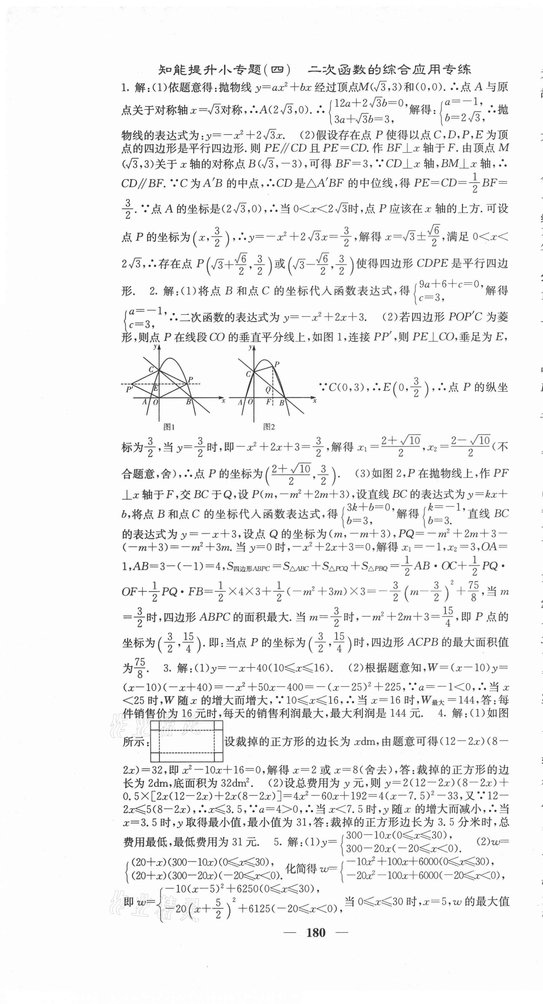 2020年名校课堂内外九年级数学上册沪科版 第13页