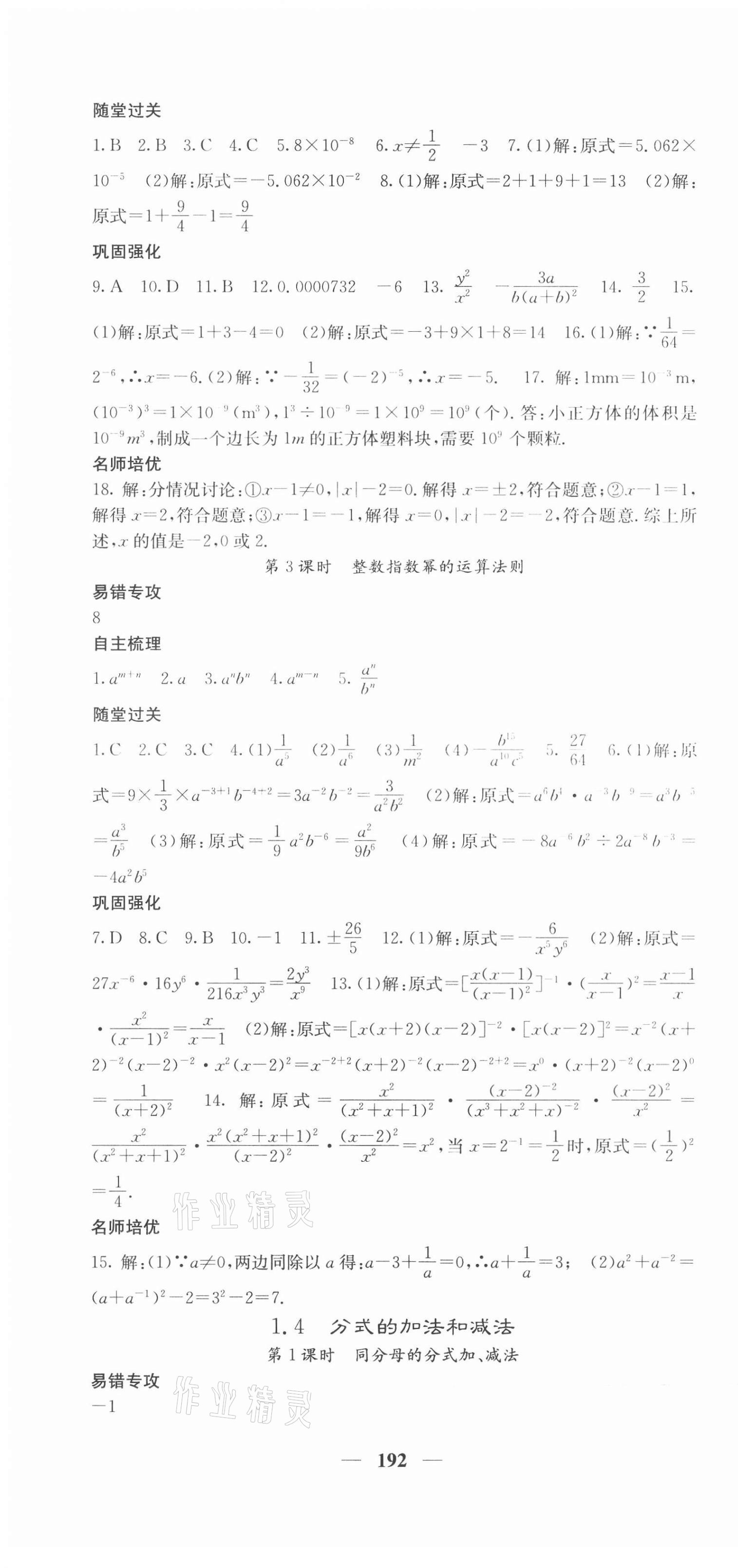 2020年名校课堂内外八年级数学上册湘教版 第4页