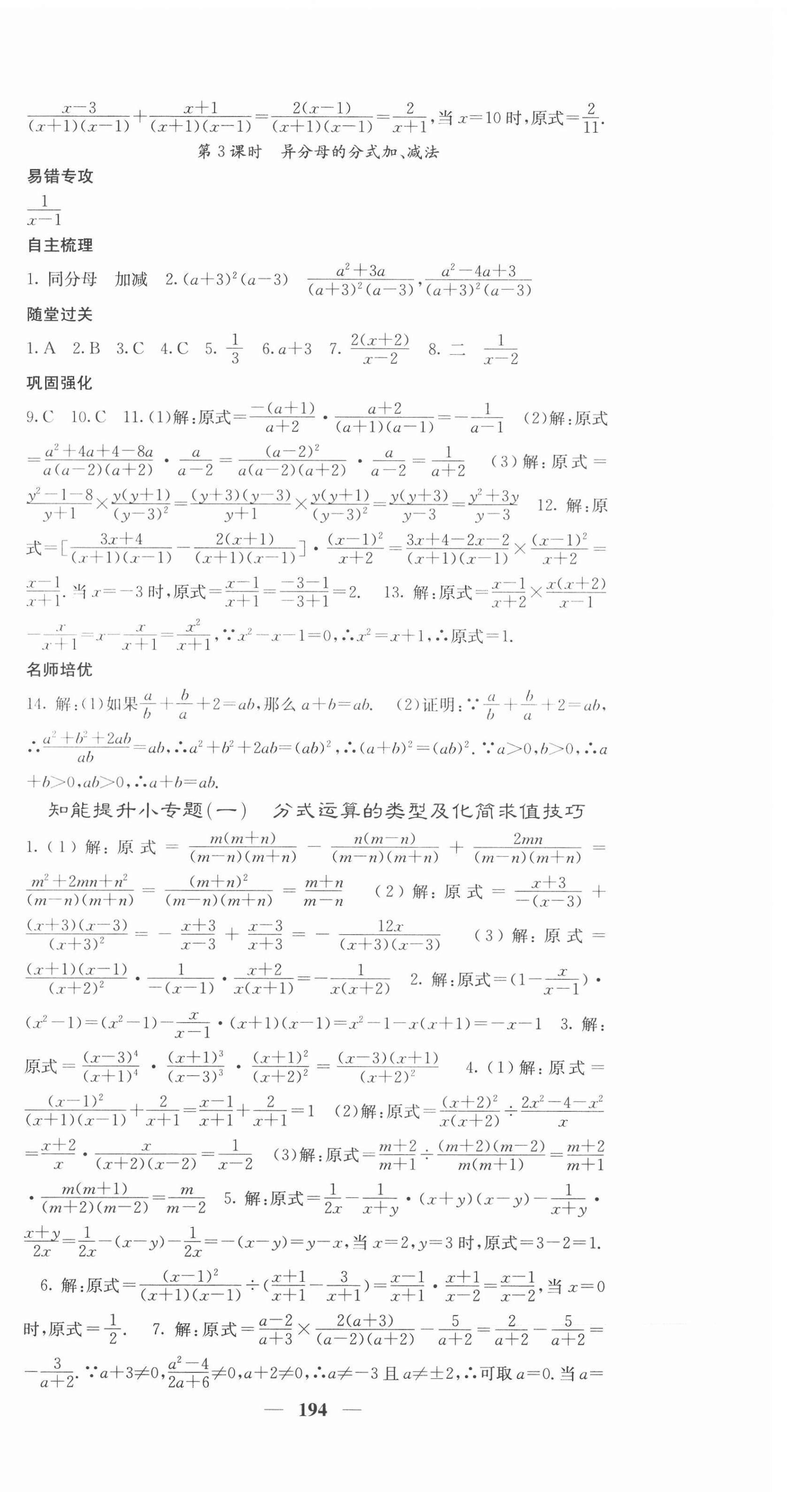 2020年名校课堂内外八年级数学上册湘教版 第6页