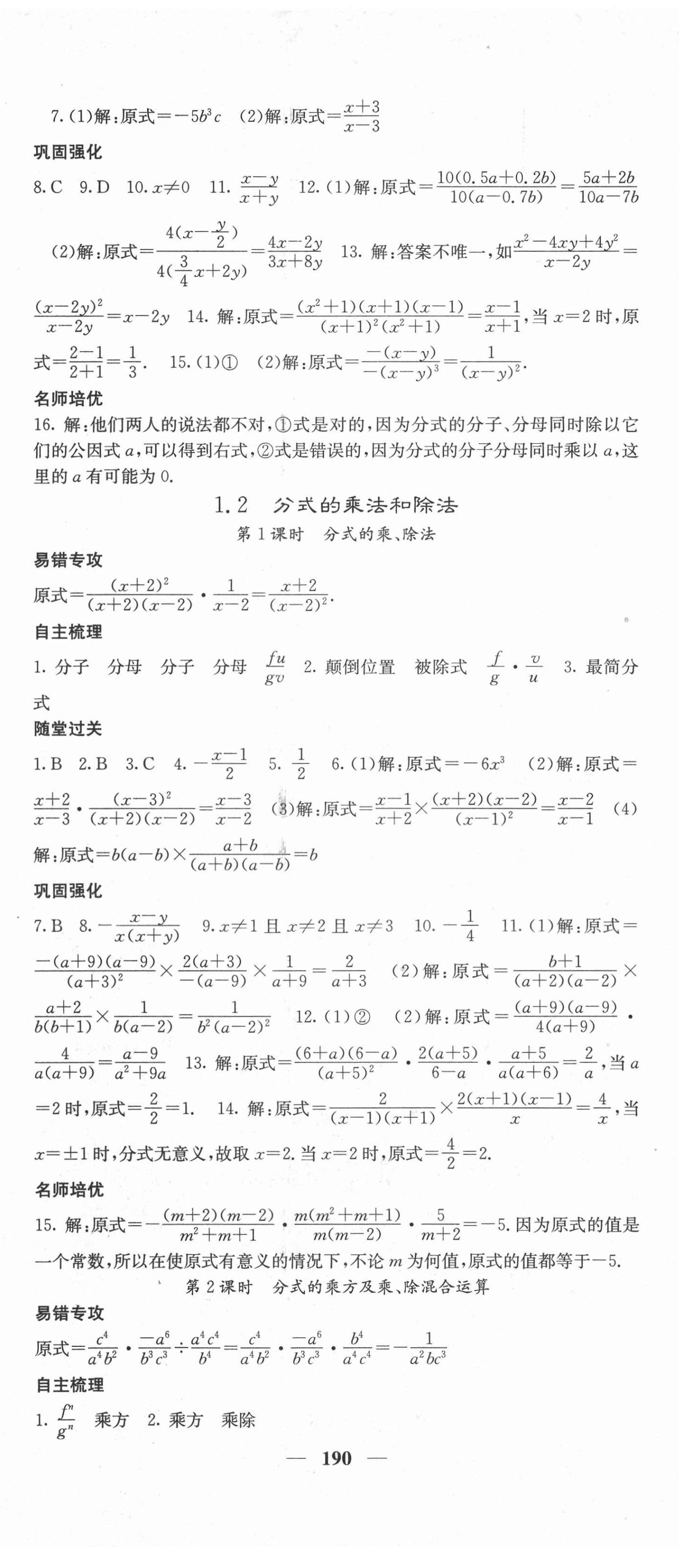 2020年名校课堂内外八年级数学上册湘教版 第2页