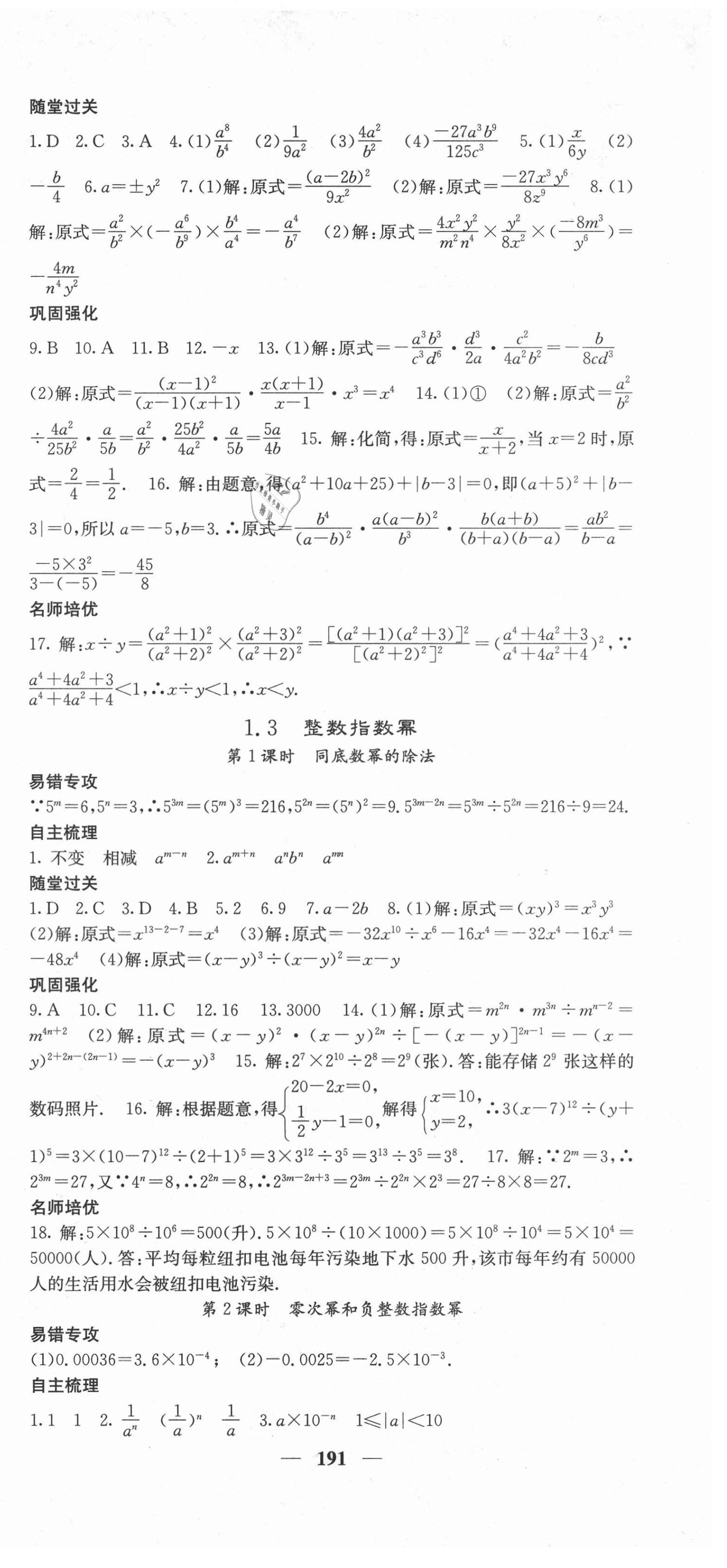 2020年名校课堂内外八年级数学上册湘教版 第3页