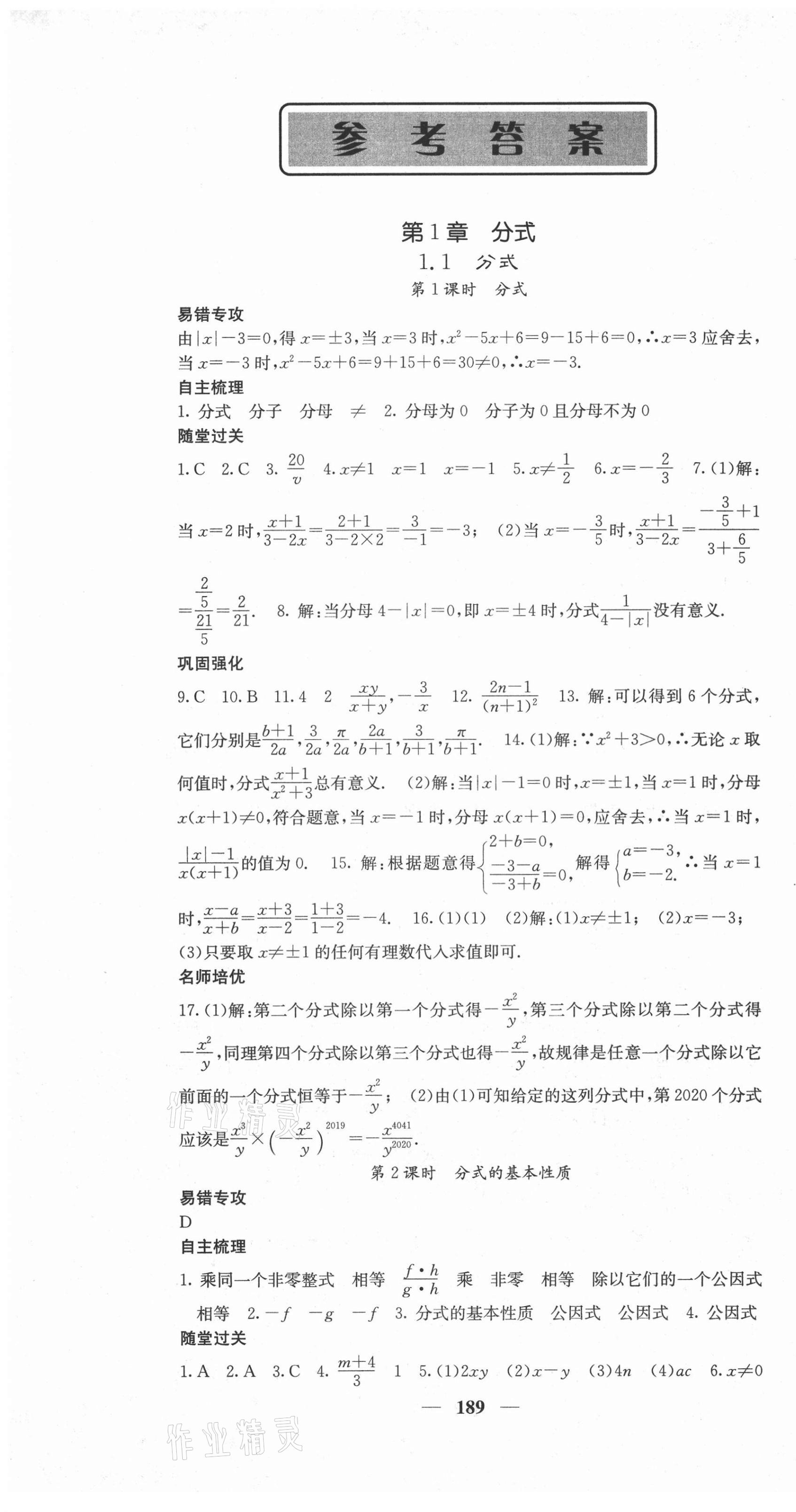 2020年名校课堂内外八年级数学上册湘教版 第1页