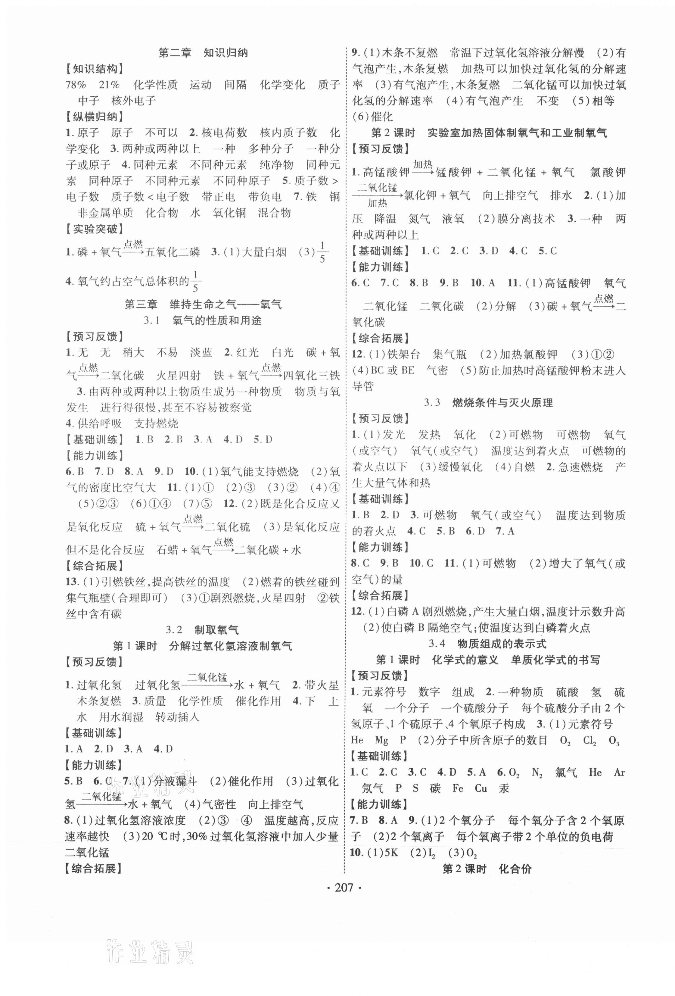 2020年課時掌控九年級化學(xué)全一冊科粵版 第3頁