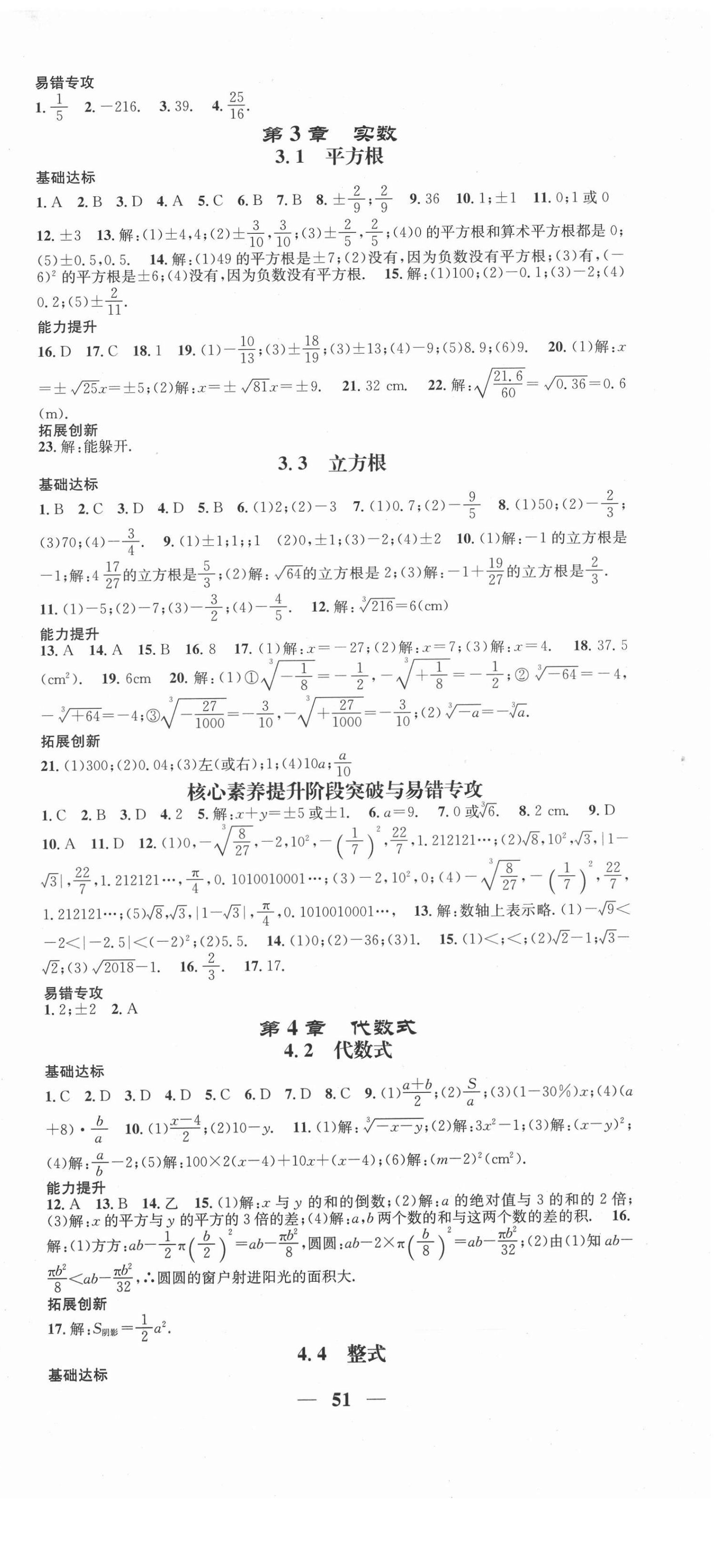 2020年智慧学堂七年级数学上册浙教版浙江专版 第3页