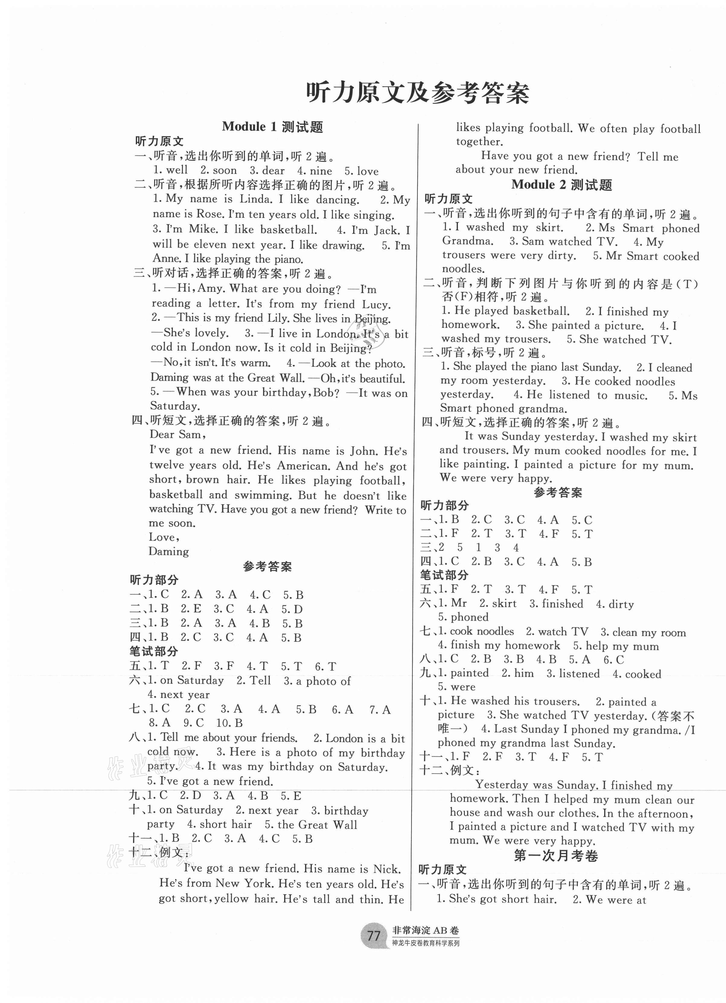 2020年海淀單元測(cè)試AB卷四年級(jí)英語(yǔ)上冊(cè)外研版1年級(jí)起 第1頁(yè)