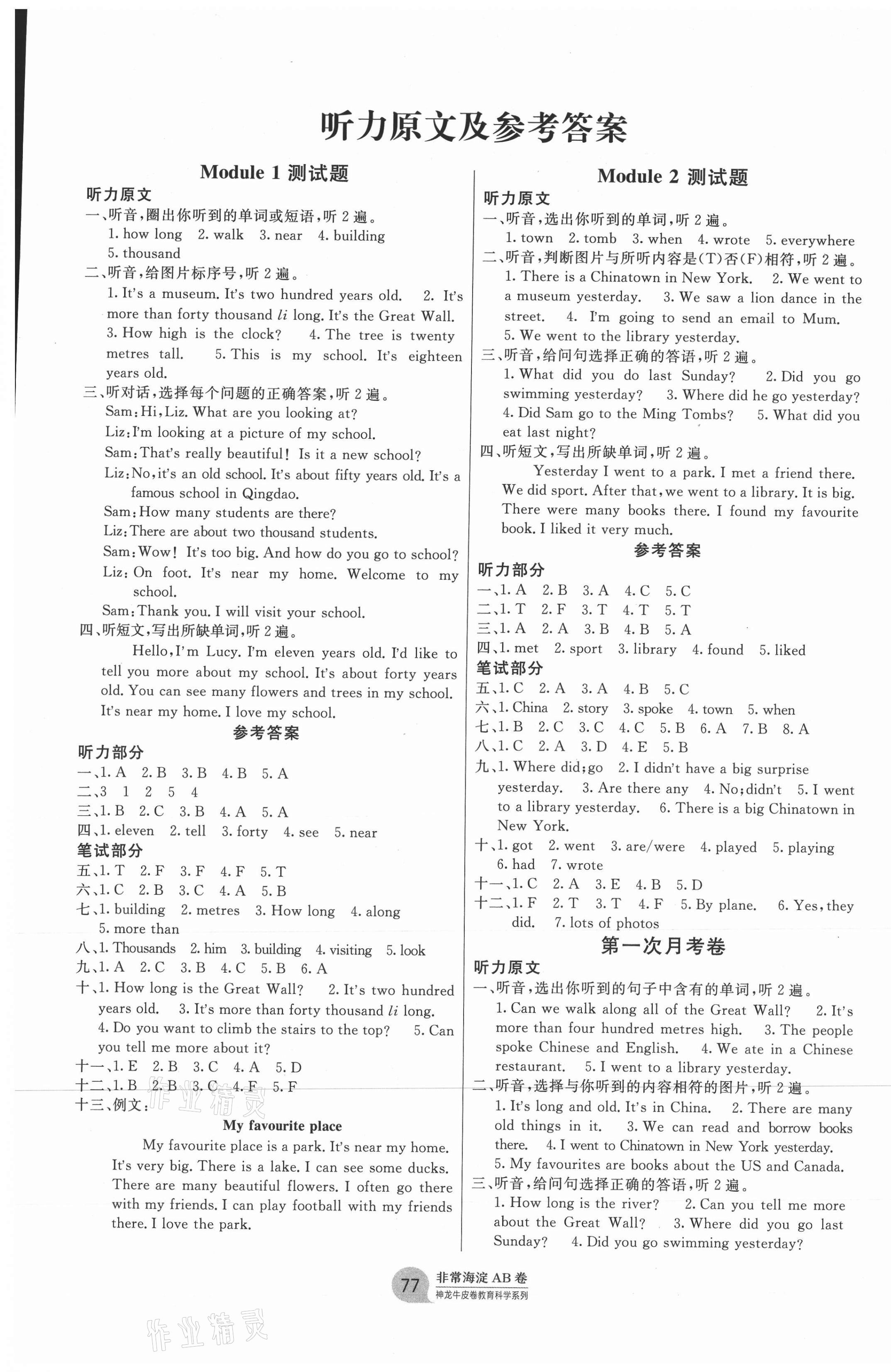 2020年海淀單元測(cè)試AB卷六年級(jí)英語(yǔ)上冊(cè)外研版1年級(jí)起 第1頁(yè)