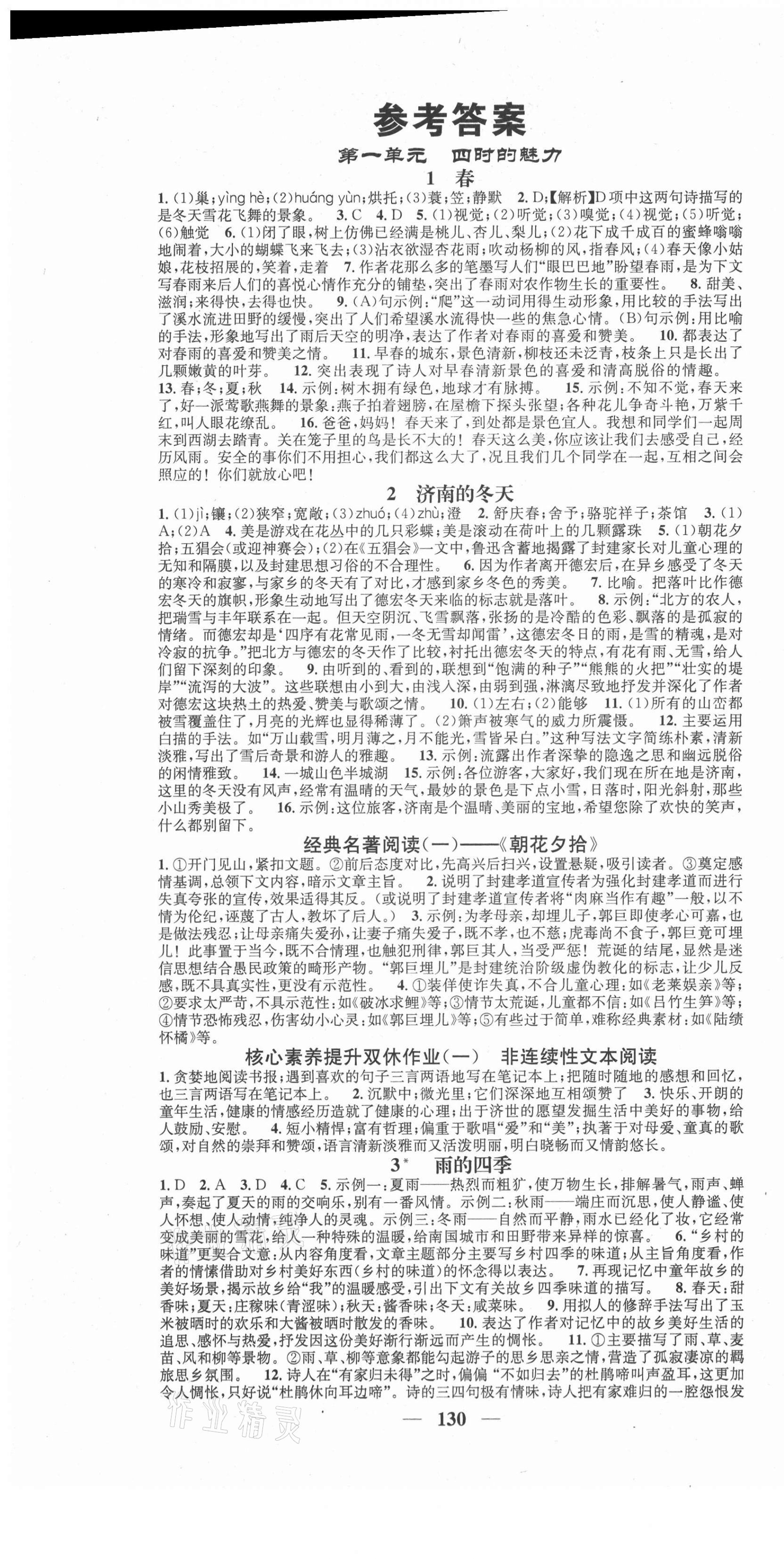 2020年智慧学堂七年级语文上册人教版浙江专版 第1页