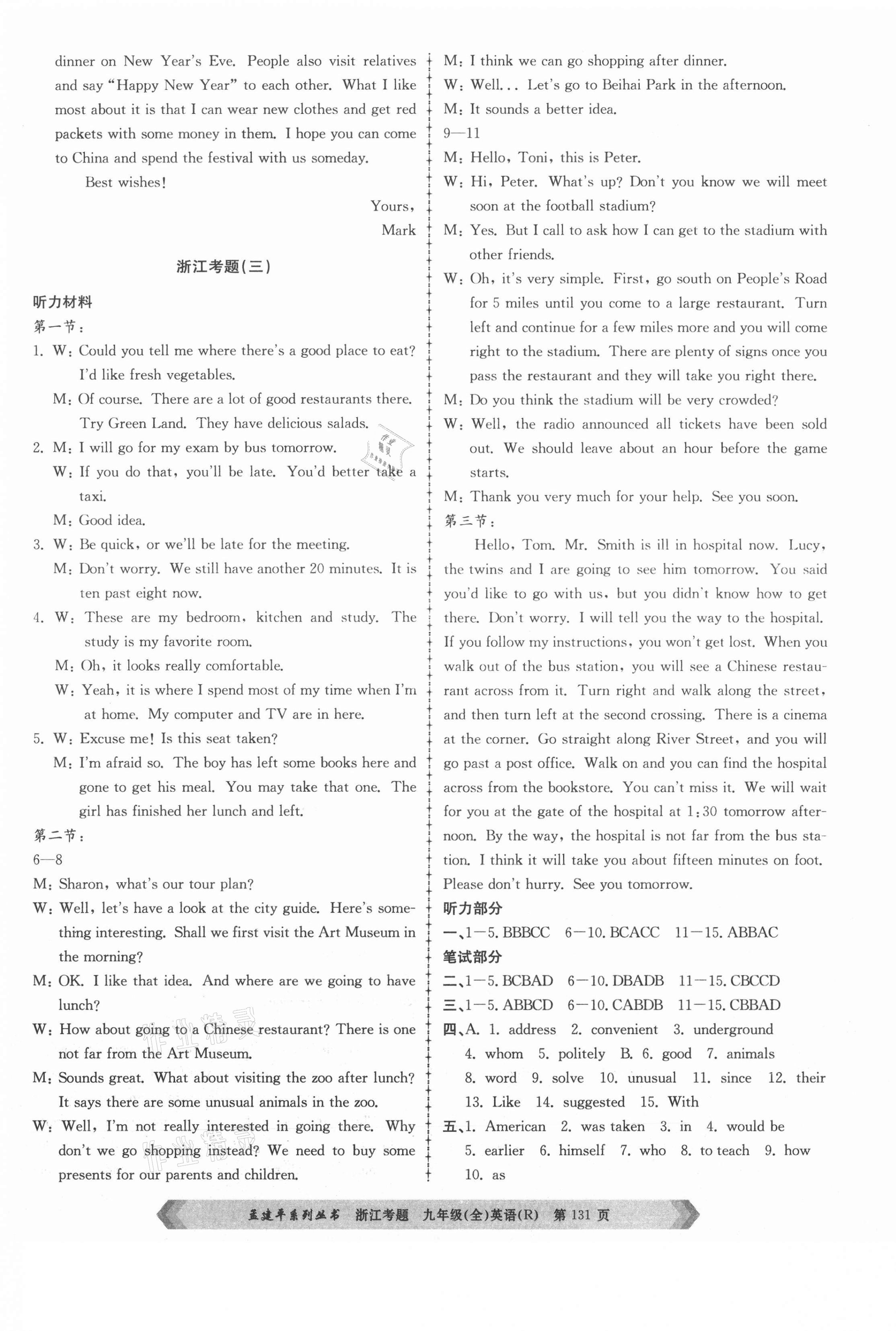 2020年孟建平系列叢書浙江考題九年級英語全一冊人教版 第3頁