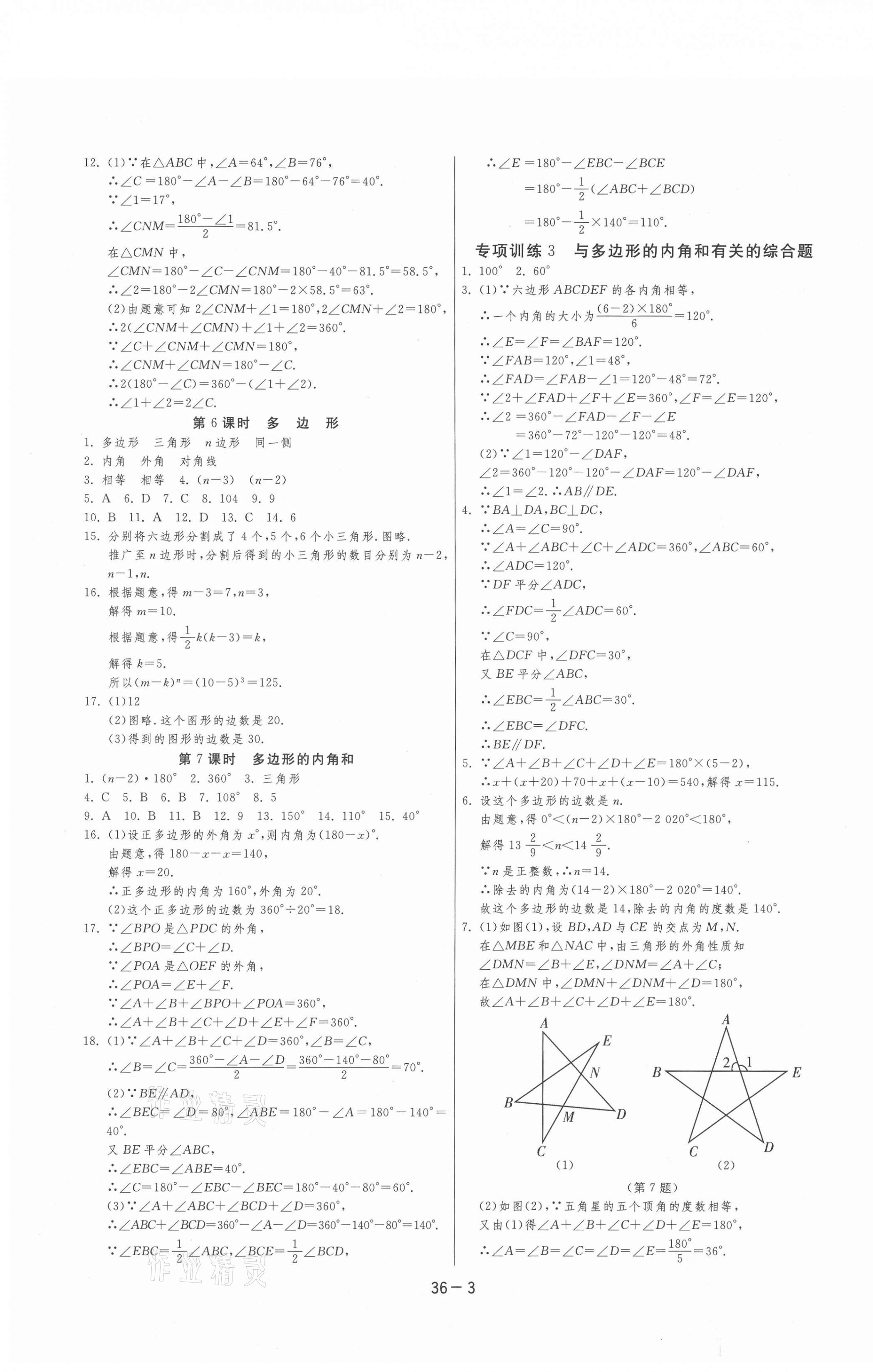 2020年1课3练单元达标测试八年级数学上册人教版 第3页