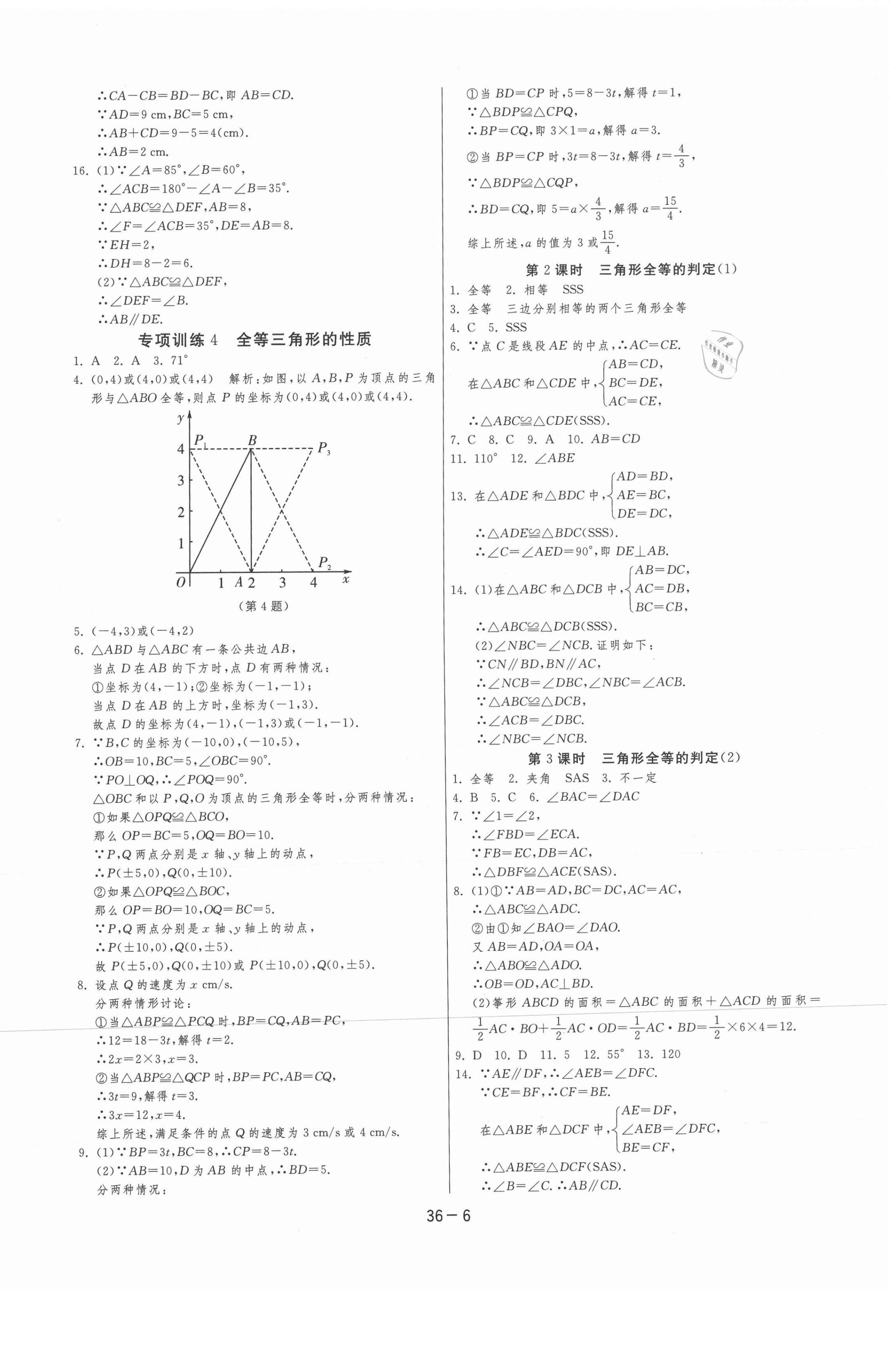 2020年1课3练单元达标测试八年级数学上册人教版 第6页