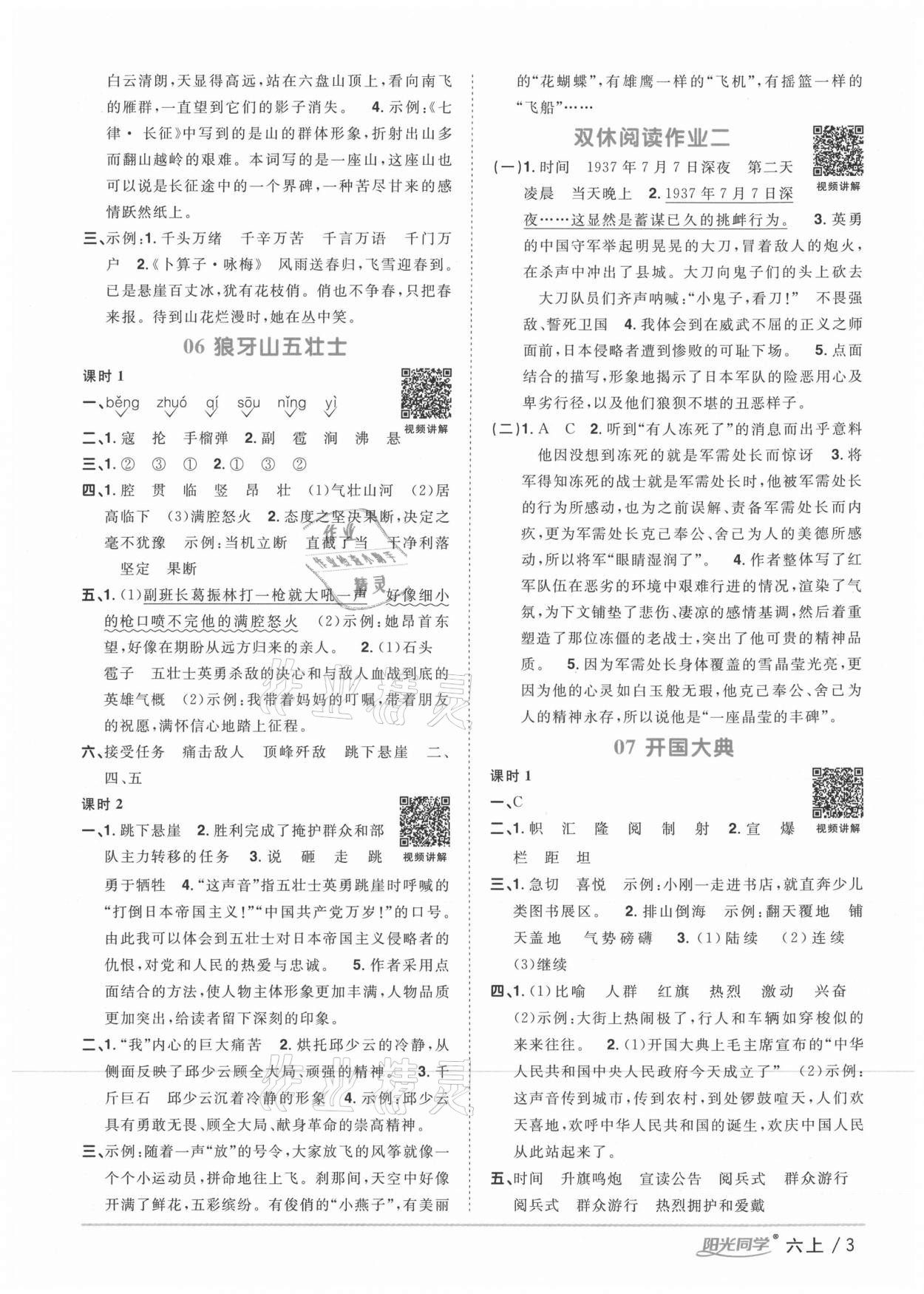 2020年陽(yáng)光同學(xué)課時(shí)優(yōu)化作業(yè)六年級(jí)語(yǔ)文上冊(cè)人教版徐州專(zhuān)版 參考答案第3頁(yè)