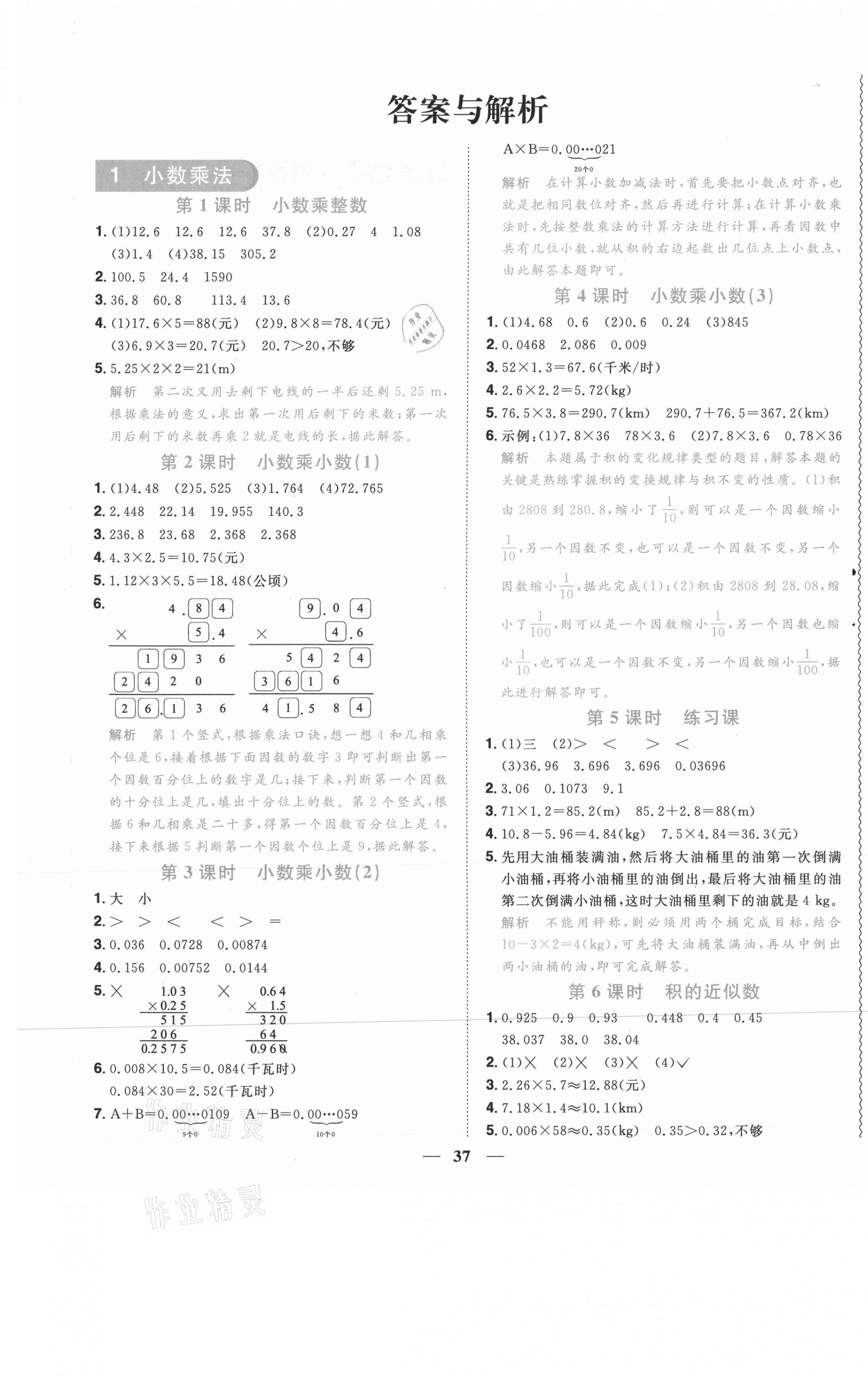 2020年阳光同学课时优化作业五年级数学上册人教版菏泽专版 参考答案第1页