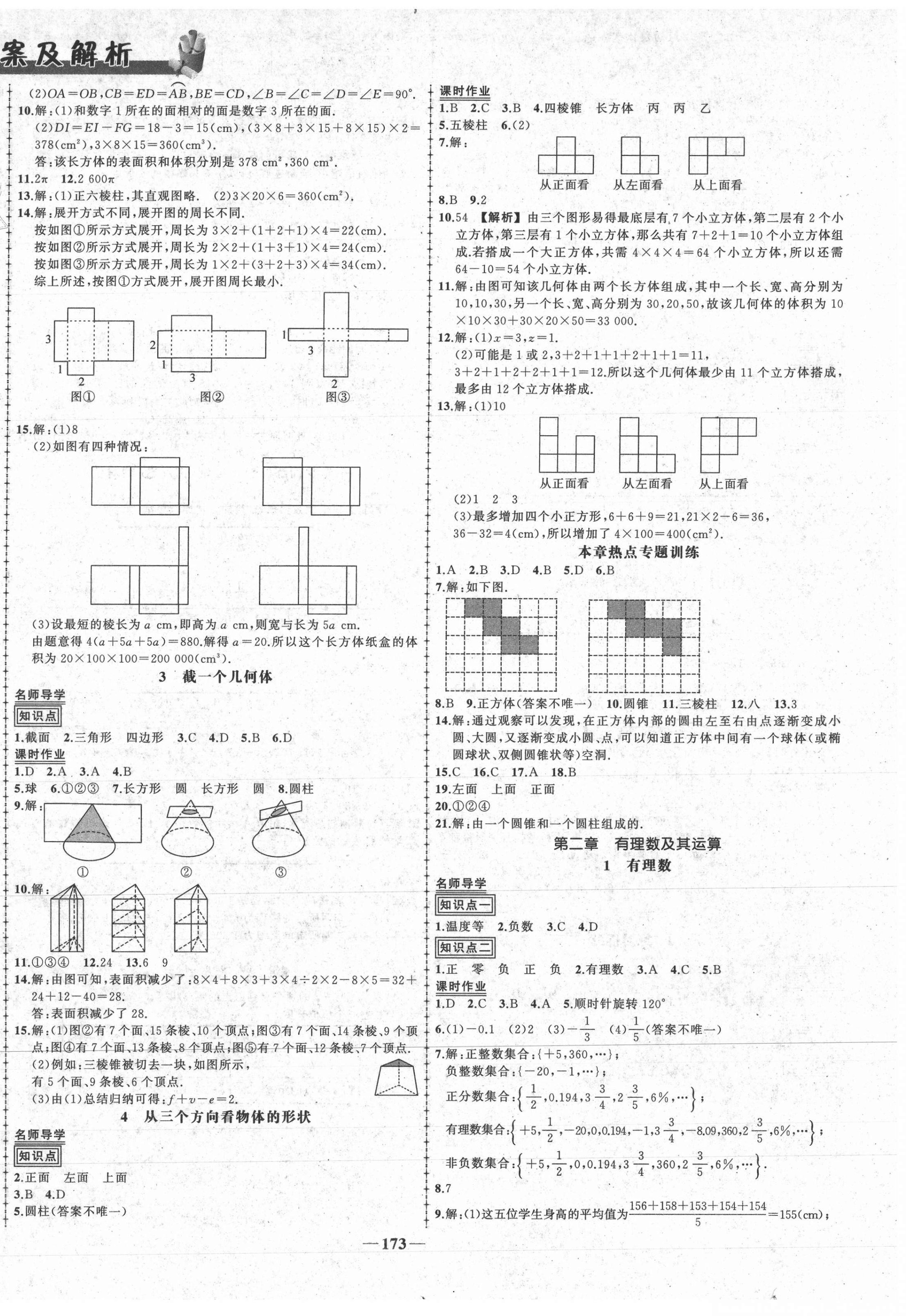 2020年黄冈创优作业导学练七年级数学上册北师大版四川专用 第2页