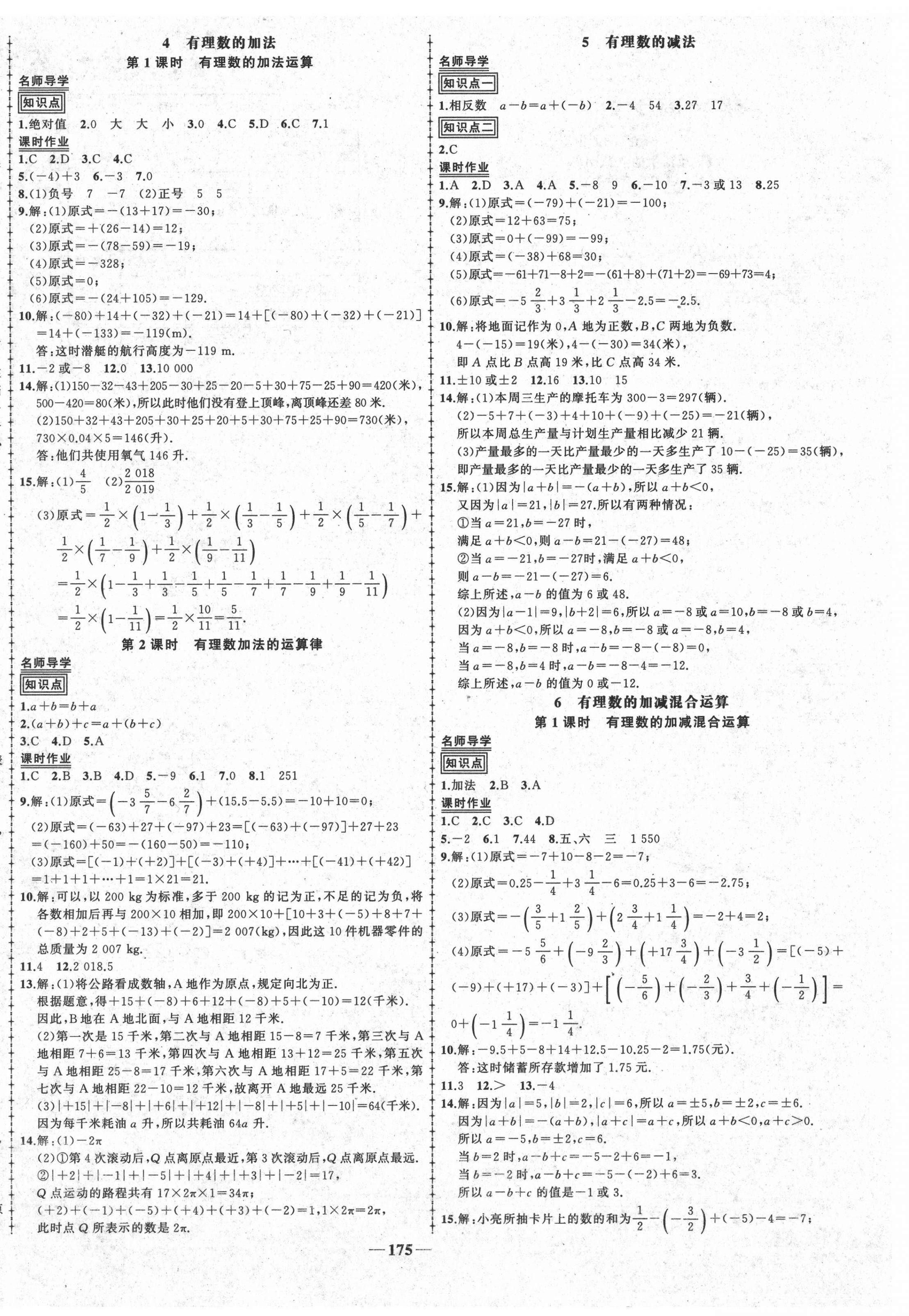 2020年黄冈创优作业导学练七年级数学上册北师大版四川专用 第4页