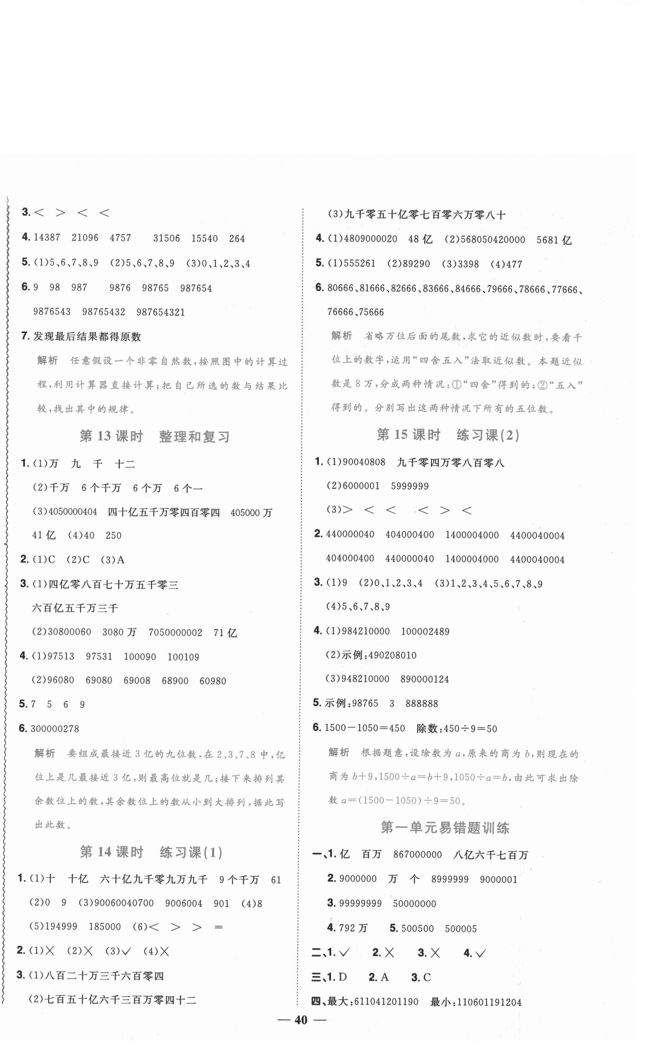 2020年阳光同学课时优化作业四年级数学上册人教版武汉专版 参考答案第4页