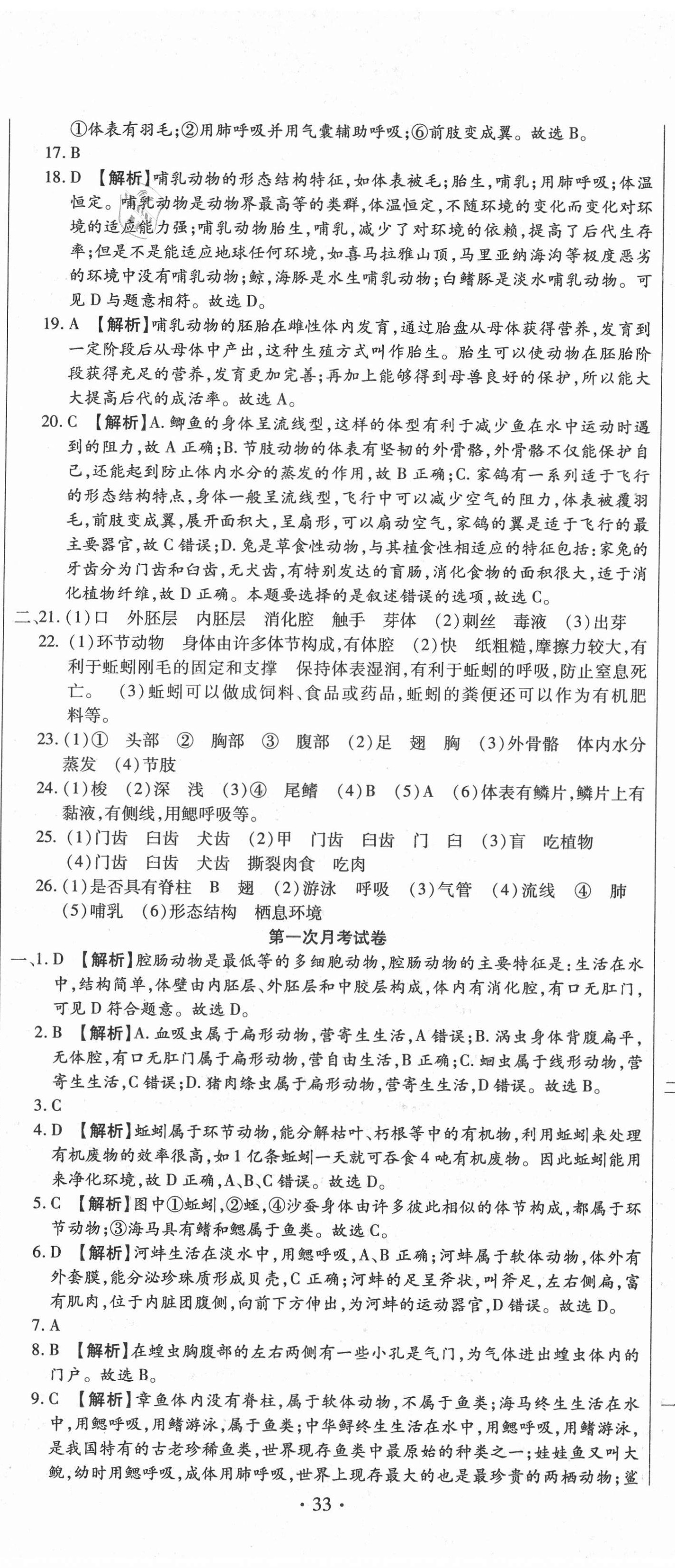 2020年全程測(cè)評(píng)試卷八年級(jí)生物上冊(cè)人教版 參考答案第2頁