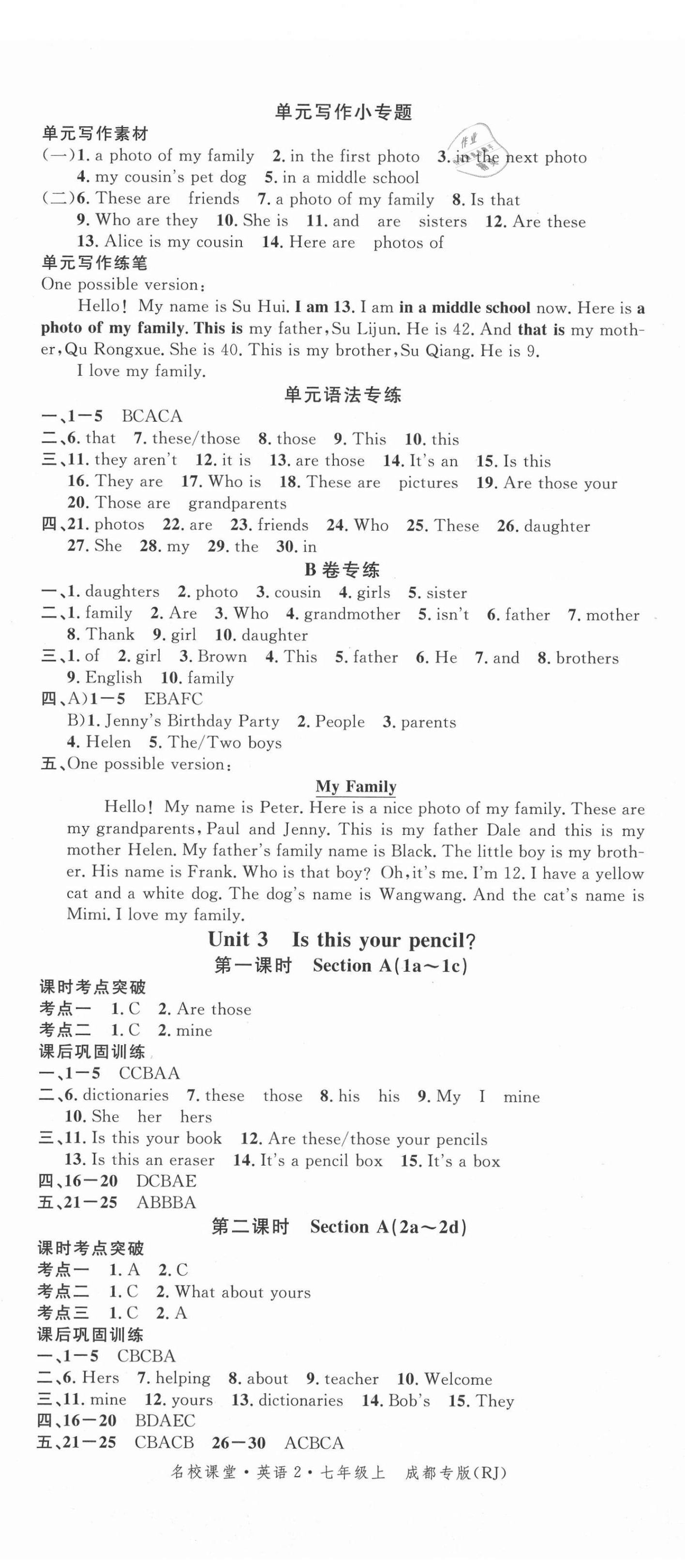 2020年名校課堂七年級(jí)英語上冊人教版2成都專版 第5頁