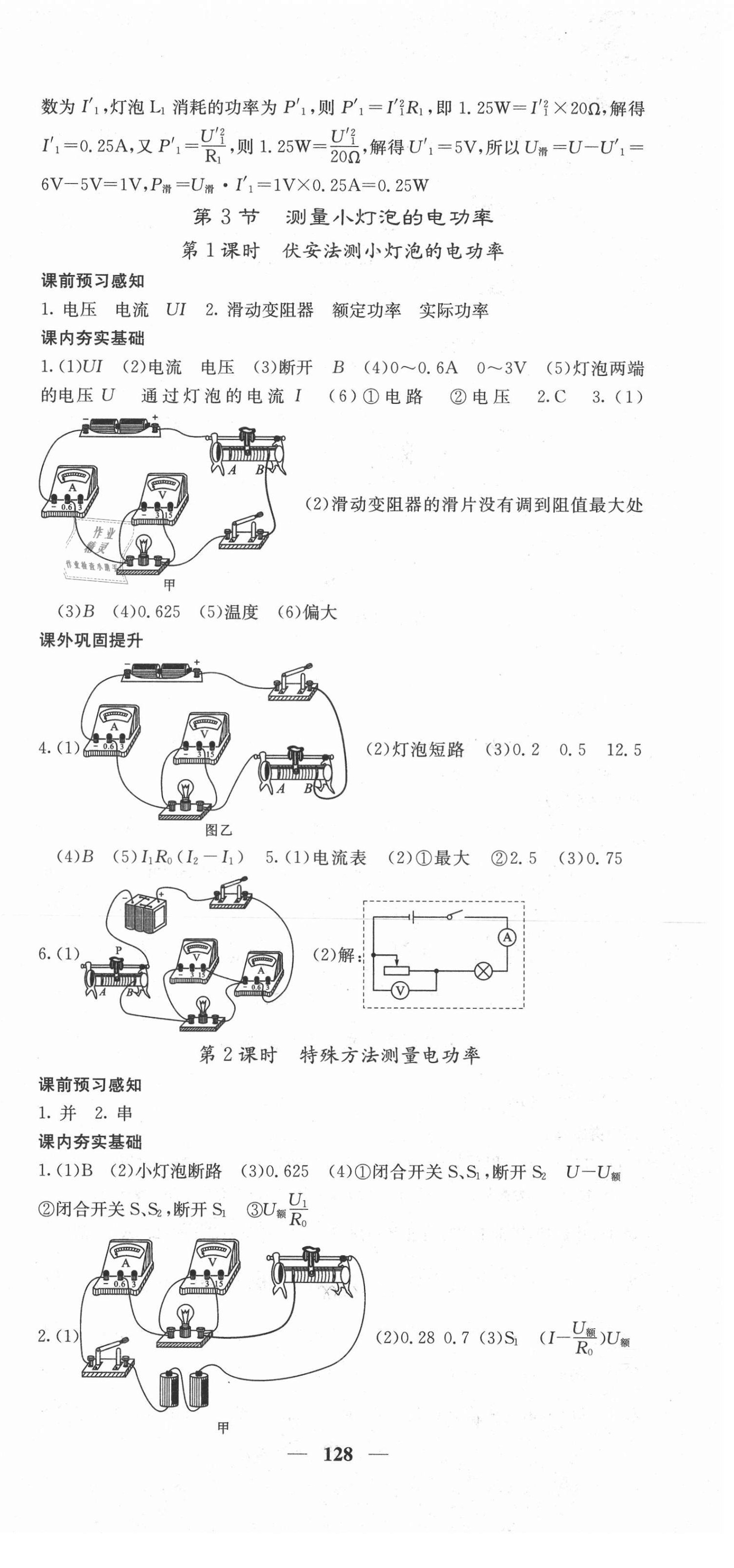 2021年名校課堂內(nèi)外九年級物理下冊人教版 第3頁