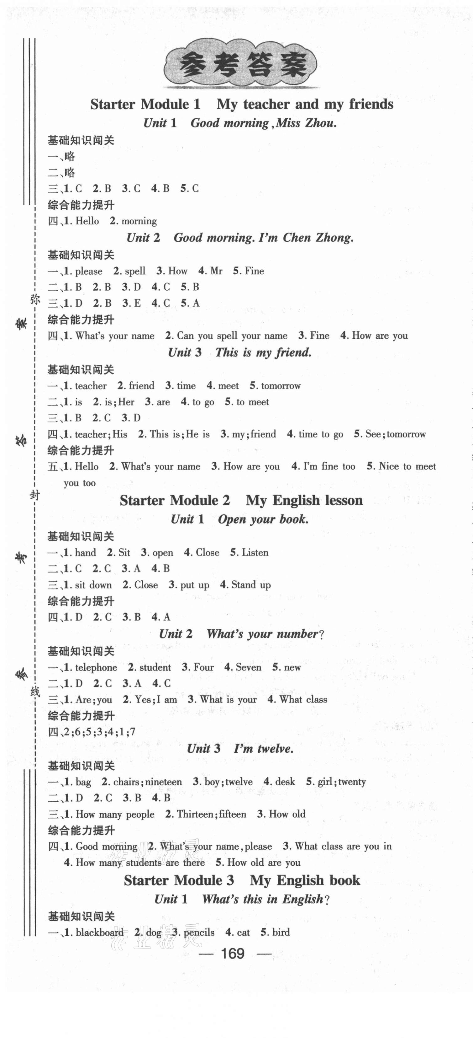 2020年名師測(cè)控七年級(jí)英語(yǔ)上冊(cè)外研版 第1頁(yè)