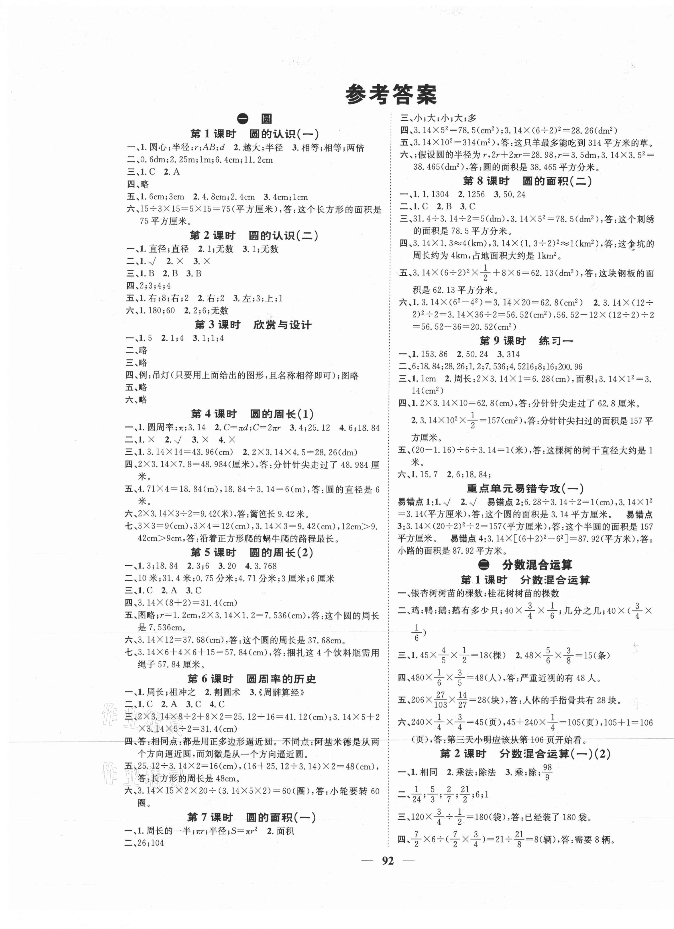 2020年智慧花朵六年级数学上册北师大版