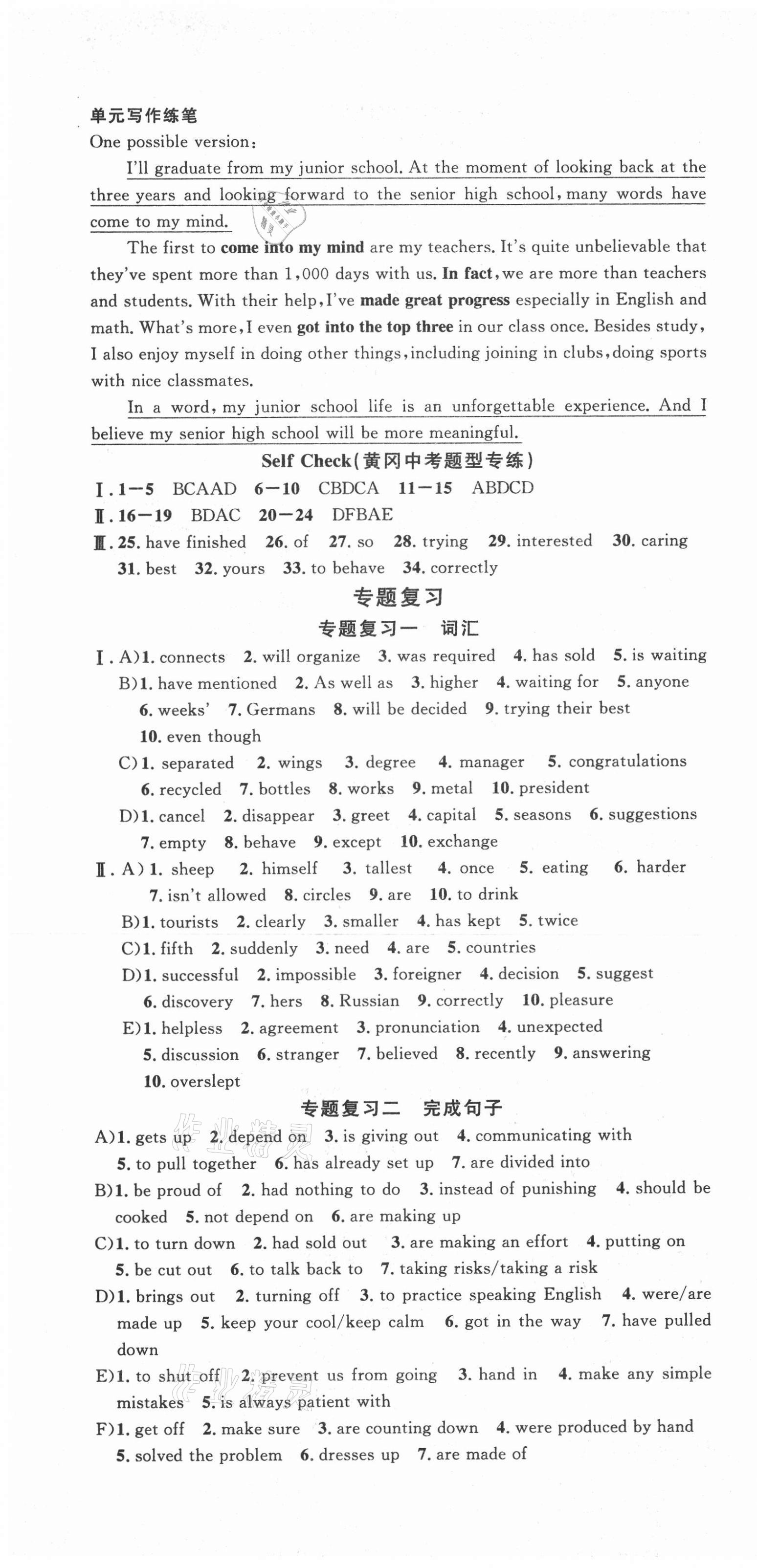 2021年名校課堂九年級英語下冊人教版1黃岡專版 第7頁