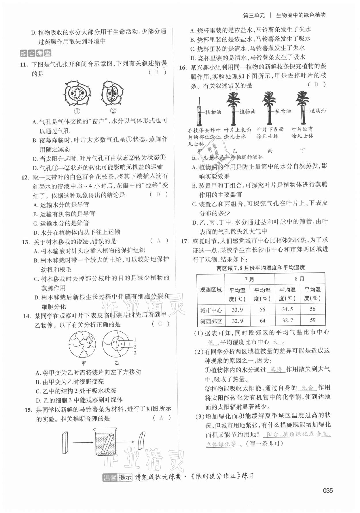 2021年中考狀元生物 第35頁(yè)