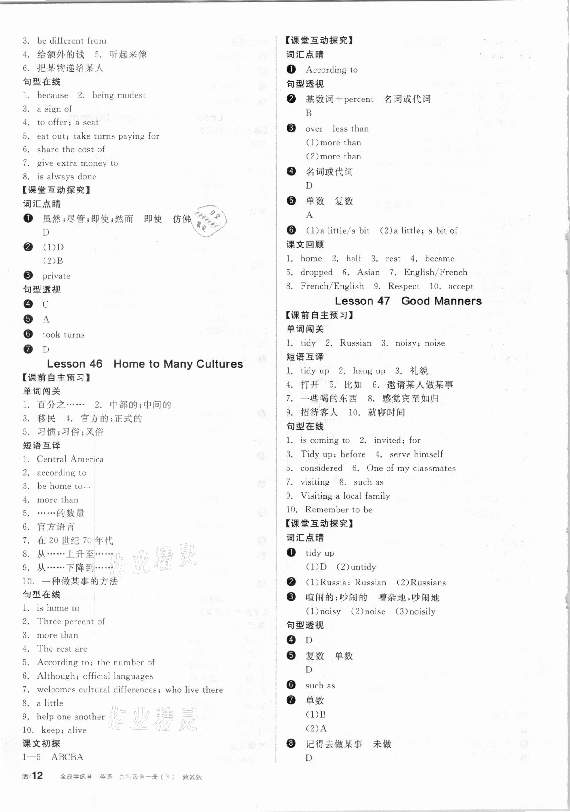 2021年全品學(xué)練考九年級英語下冊冀教版 第4頁