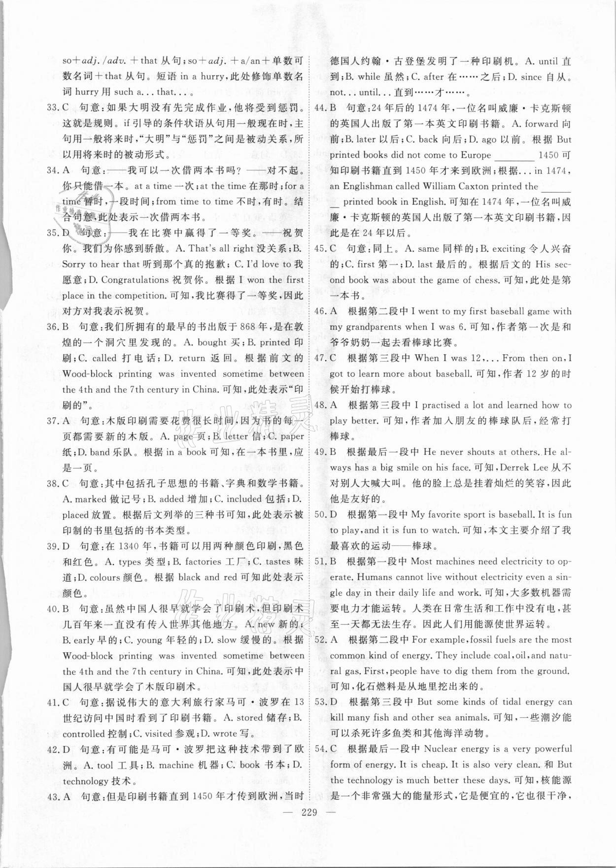 2021年一飛沖天中考模擬試題匯編英語 參考答案第5頁