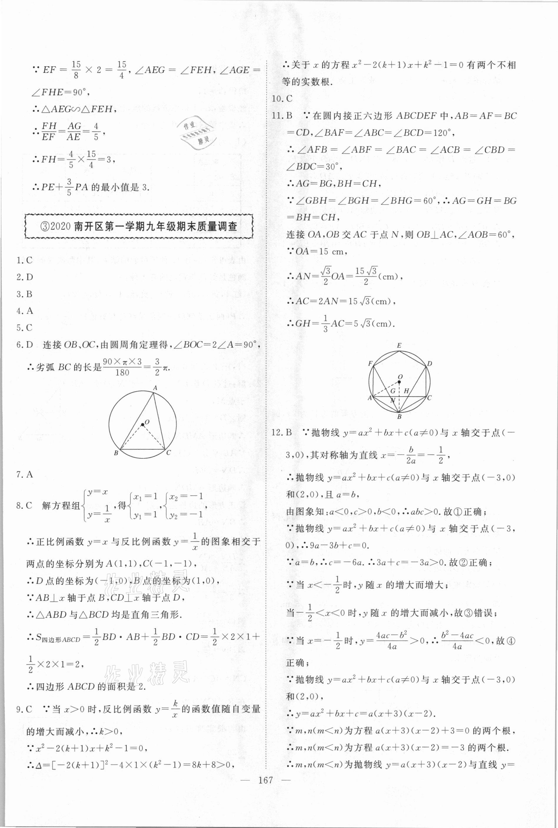 2021年一飛沖天中考模擬試題匯編數(shù)學(xué) 參考答案第7頁(yè)