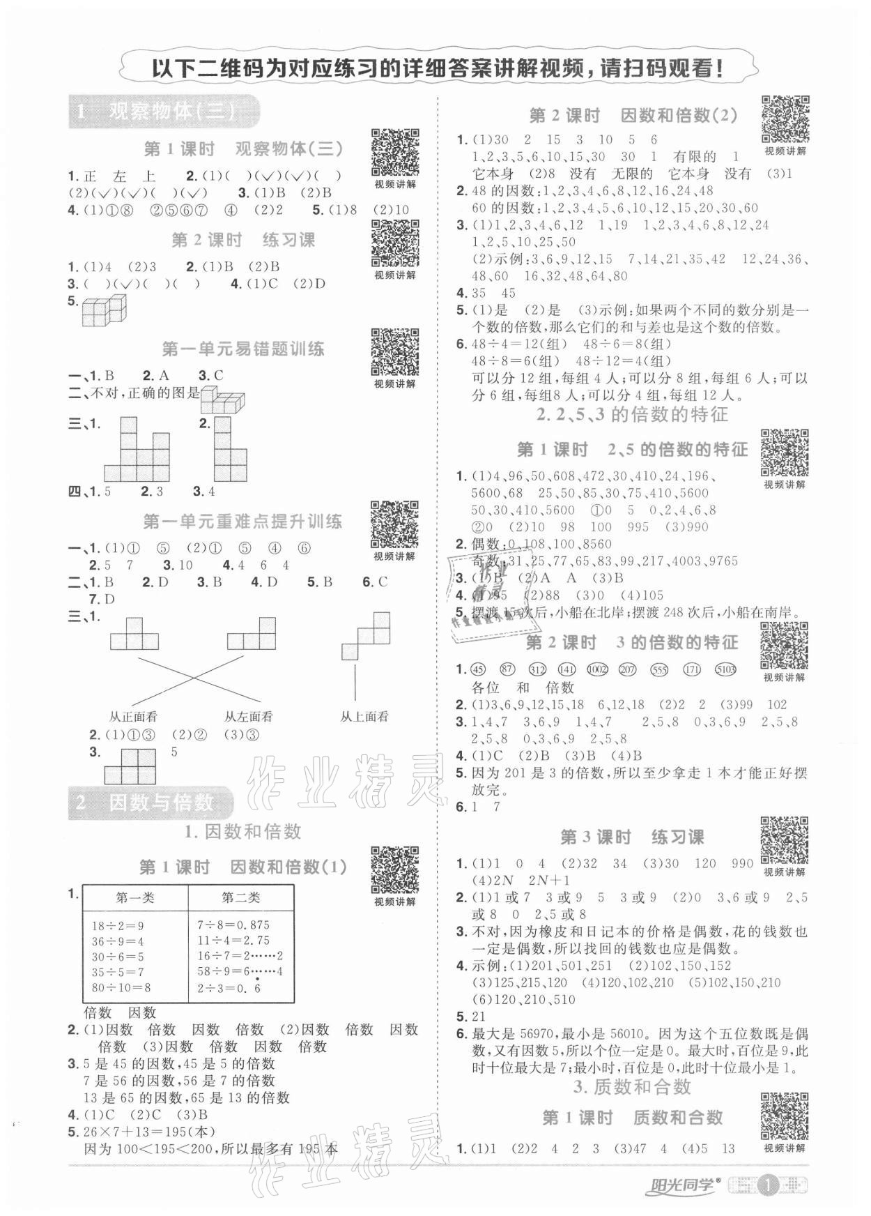 2022年阳光同学课时达标训练五年级数学下册人教版浙江专版第1页参考