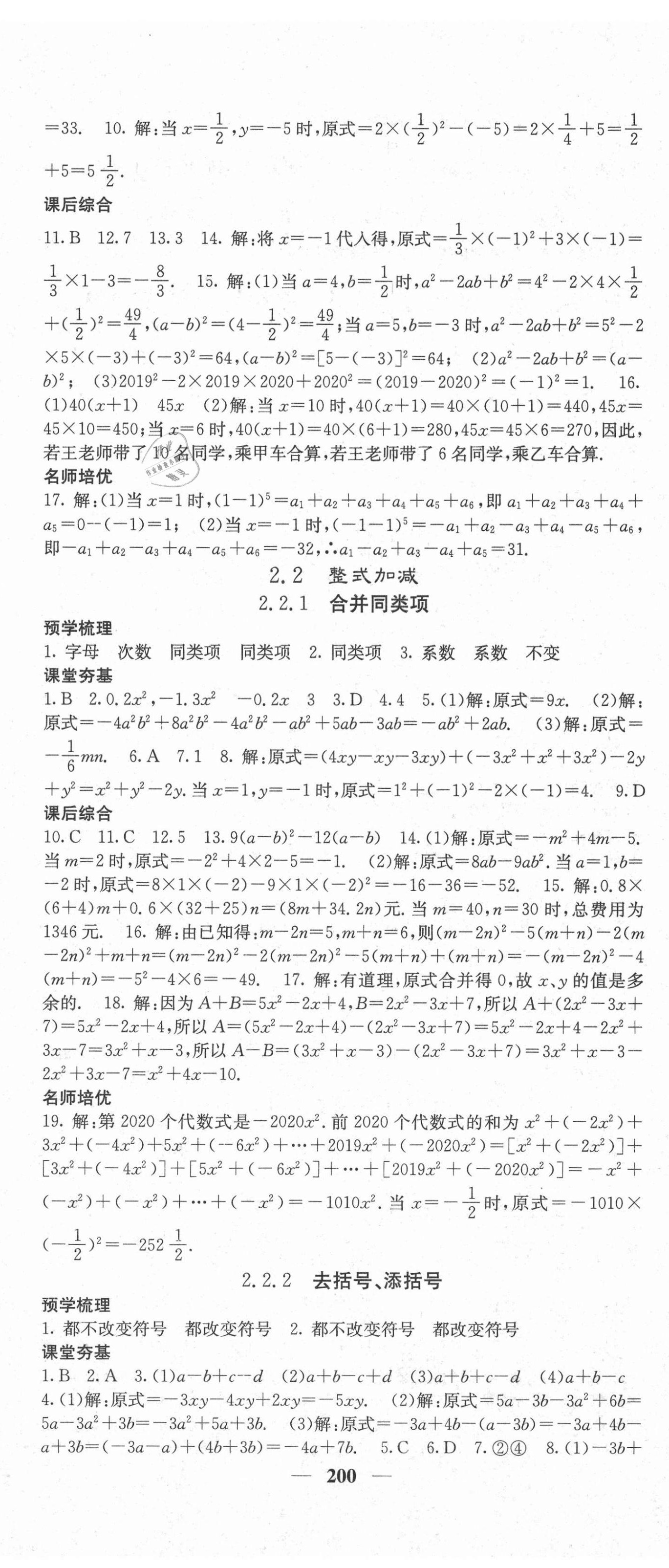 2020年名校課堂內(nèi)外七年級數(shù)學(xué)上冊滬科版 第11頁