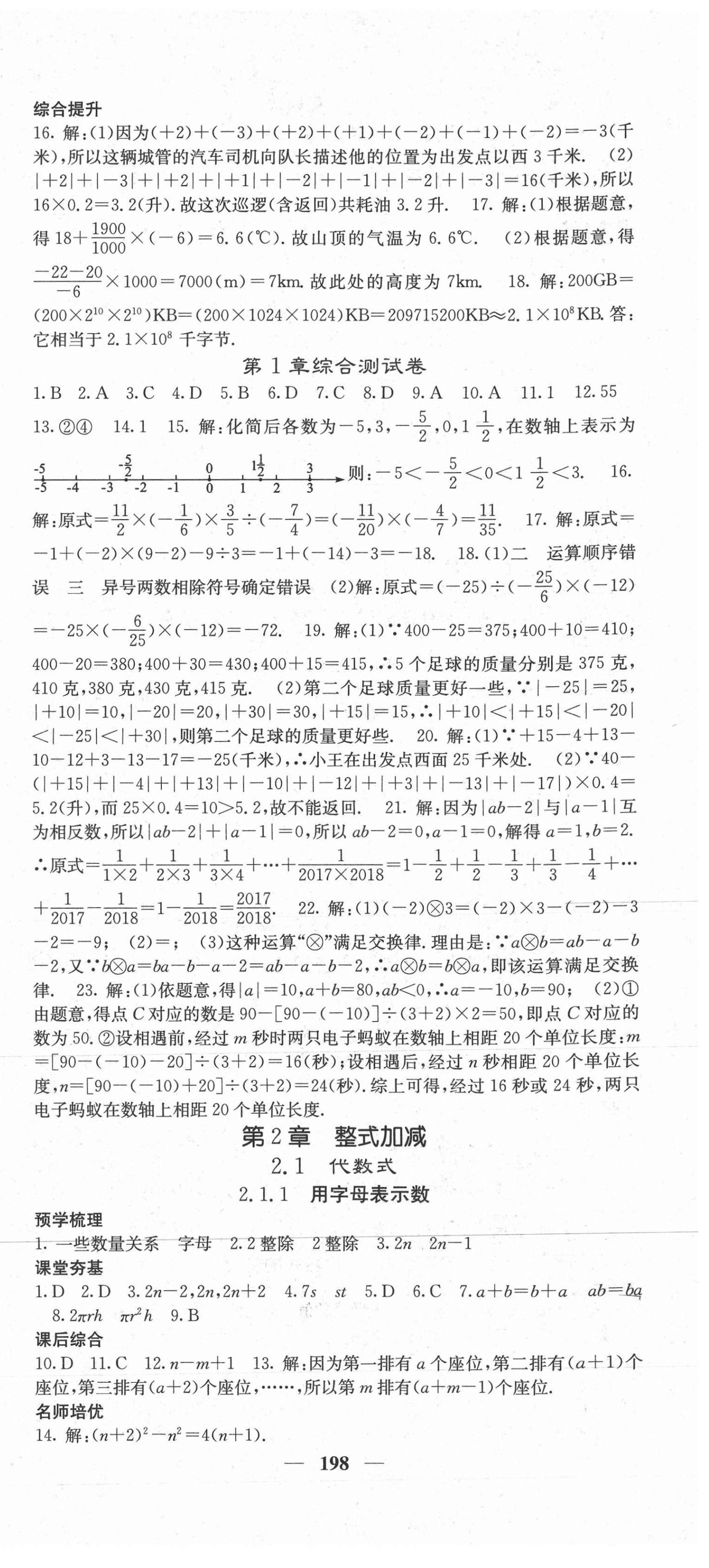 2020年名校課堂內(nèi)外七年級(jí)數(shù)學(xué)上冊(cè)滬科版 第9頁