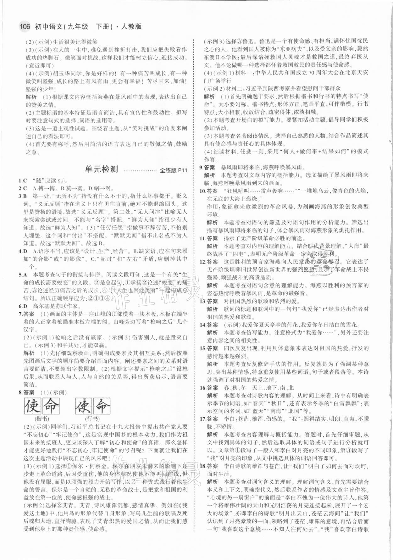 2021年5年中考3年模拟初中语文九年级下册人教版 参考答案第4页