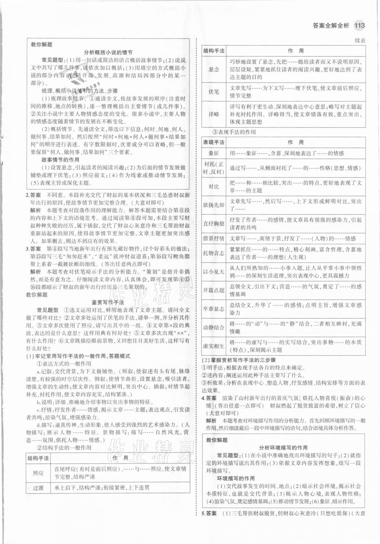 2021年5年中考3年模拟初中语文九年级下册人教版 参考答案第11页