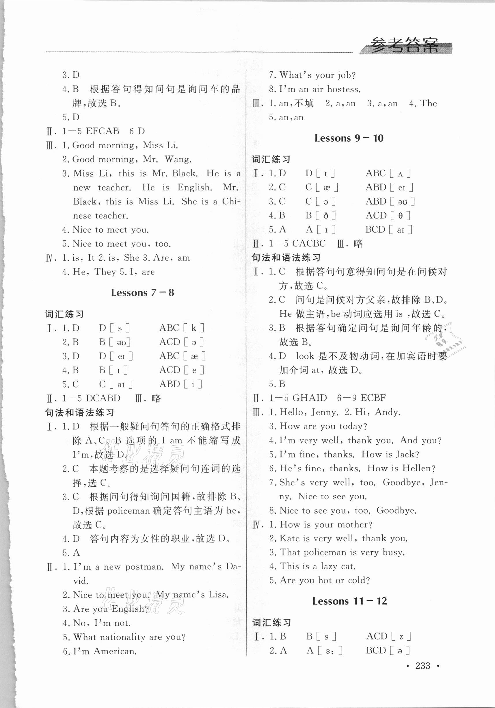 2020年新版新概念英语同步练习1 参考答案第2页