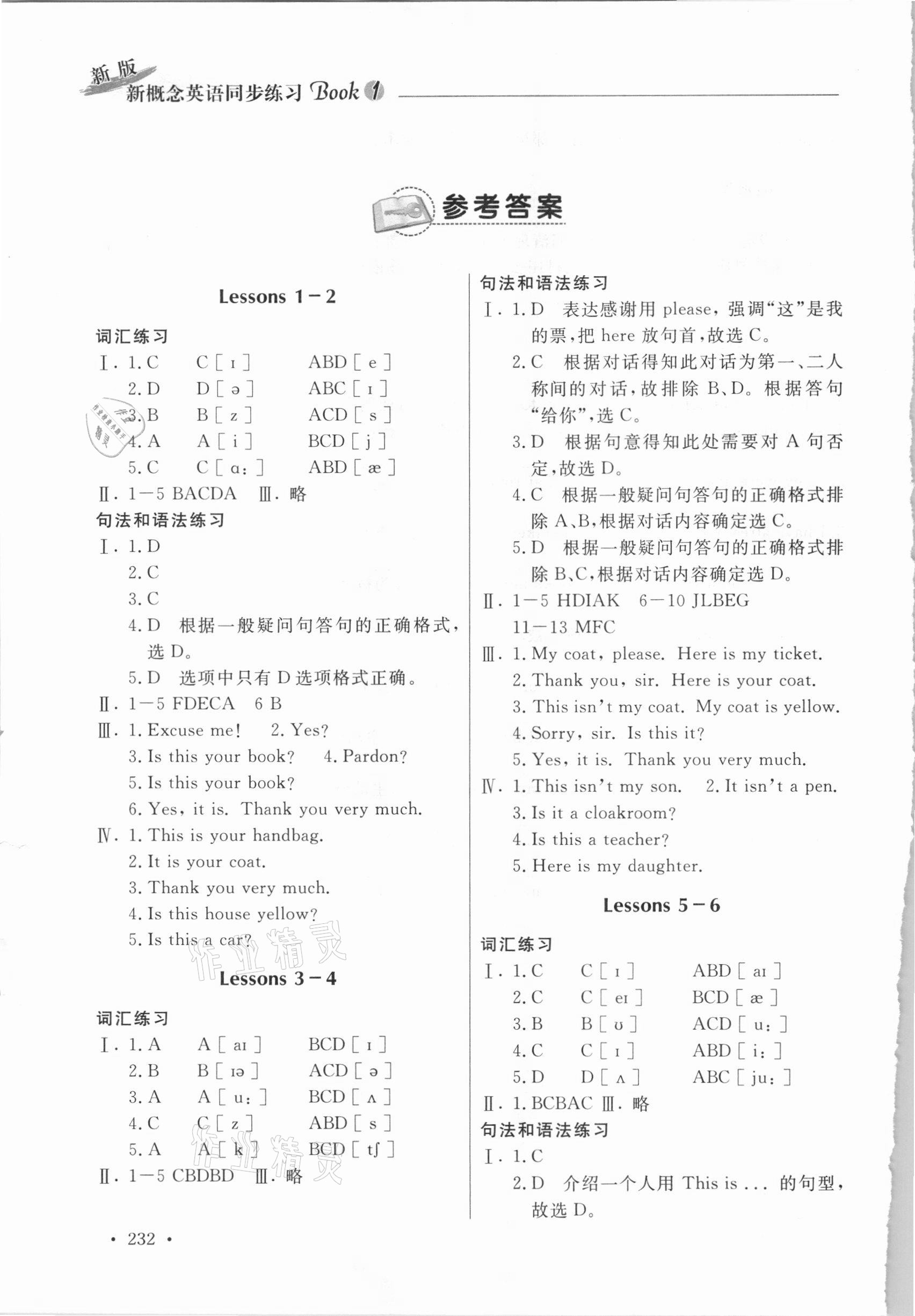 2020年新版新概念英语同步练习1 参考答案第1页