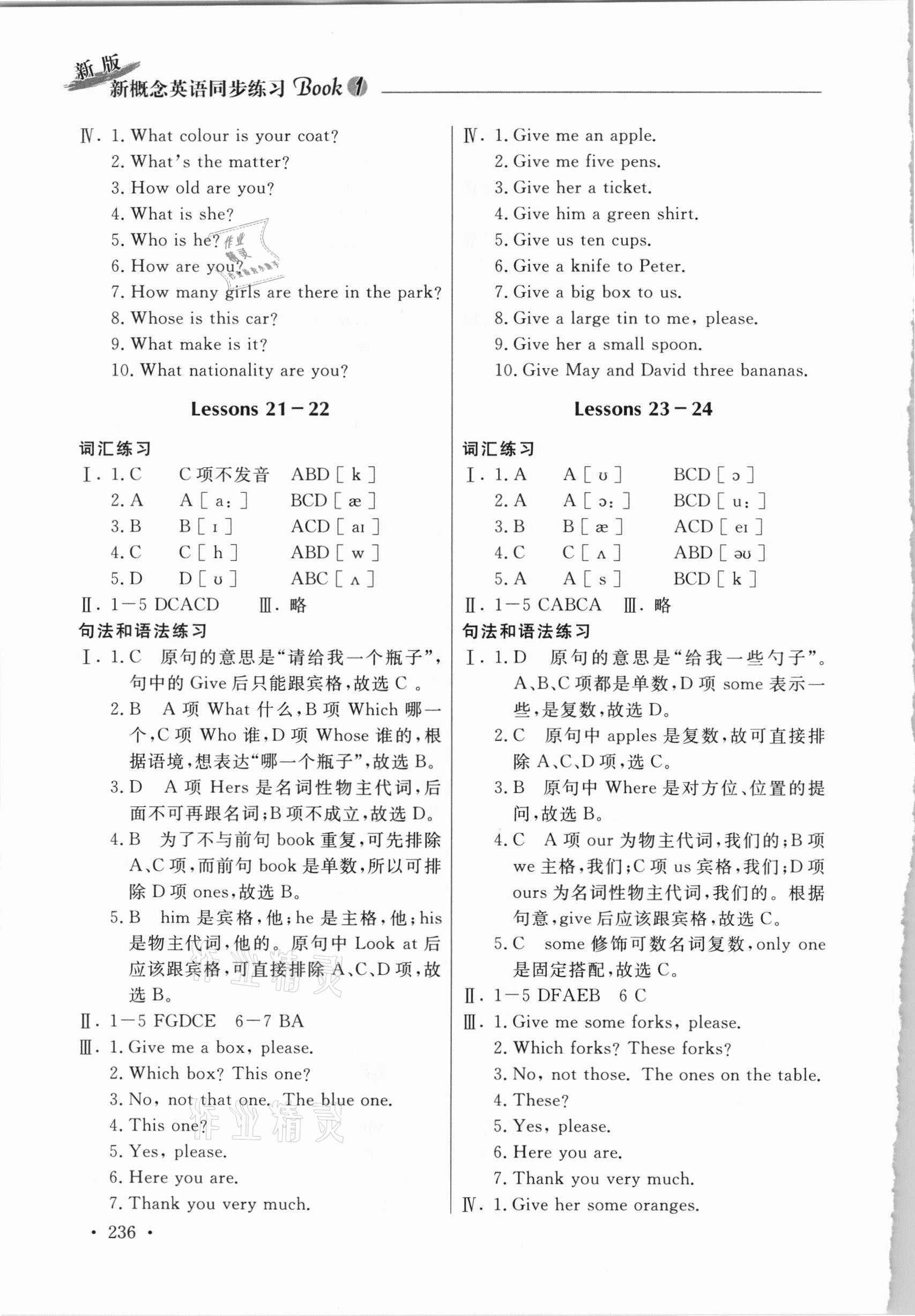 2020年新版新概念英语同步练习1 参考答案第5页