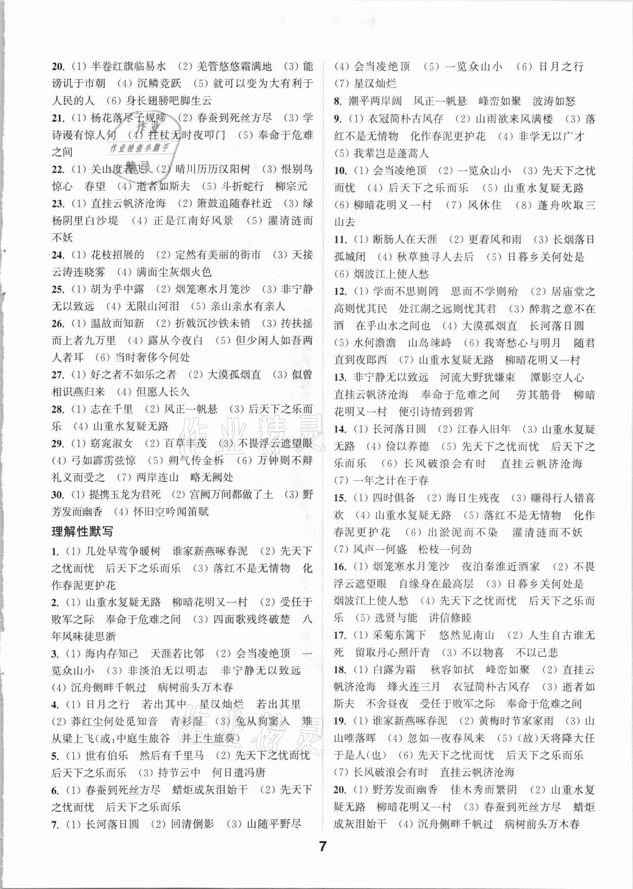 2021年通城学典全国中考试题分类精粹语文 参考答案第6页