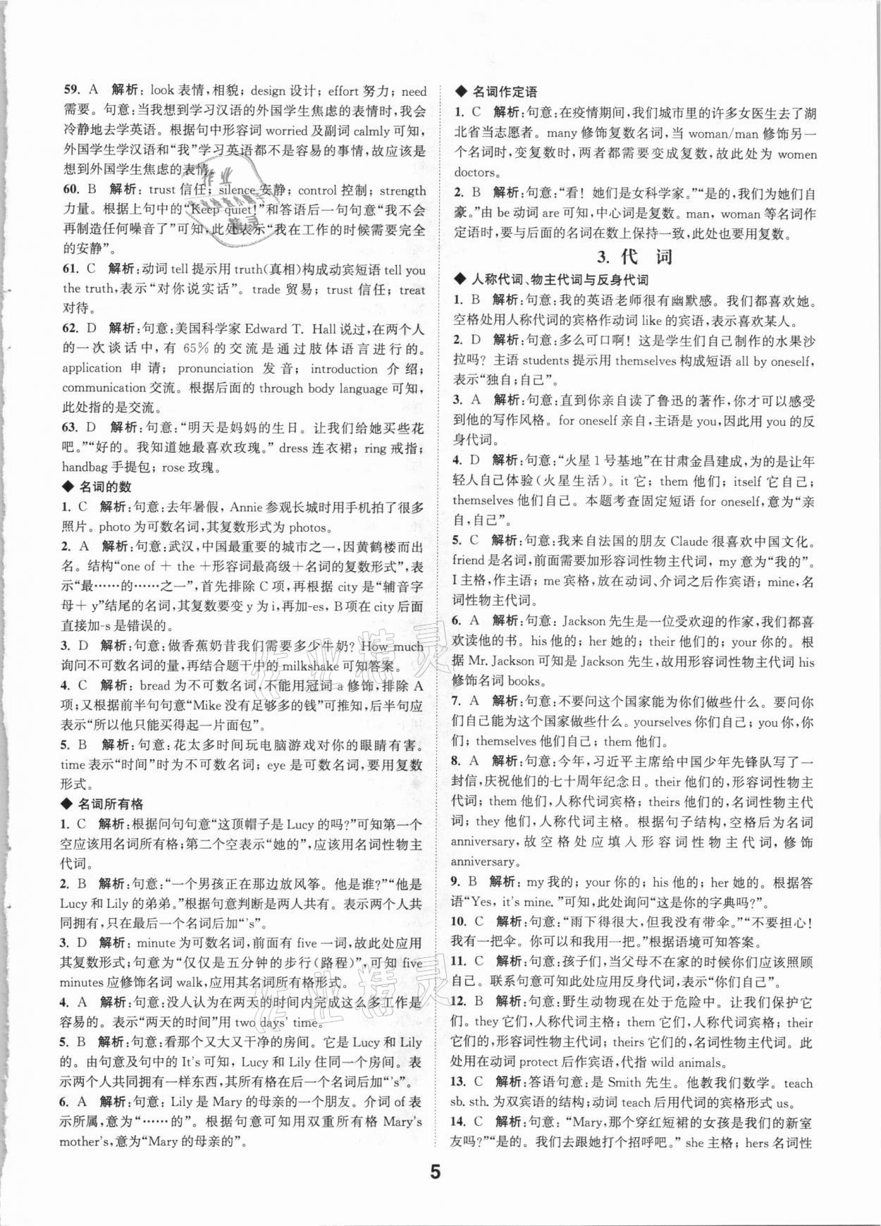 2021年通城学典全国中考试题分类精粹英语 参考答案第4页