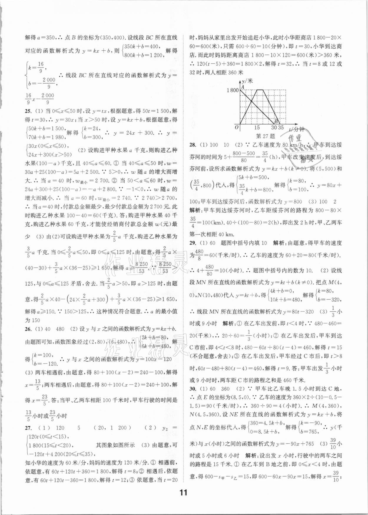 2021年通城学典全国中考试题分类精粹数学 参考答案第10页