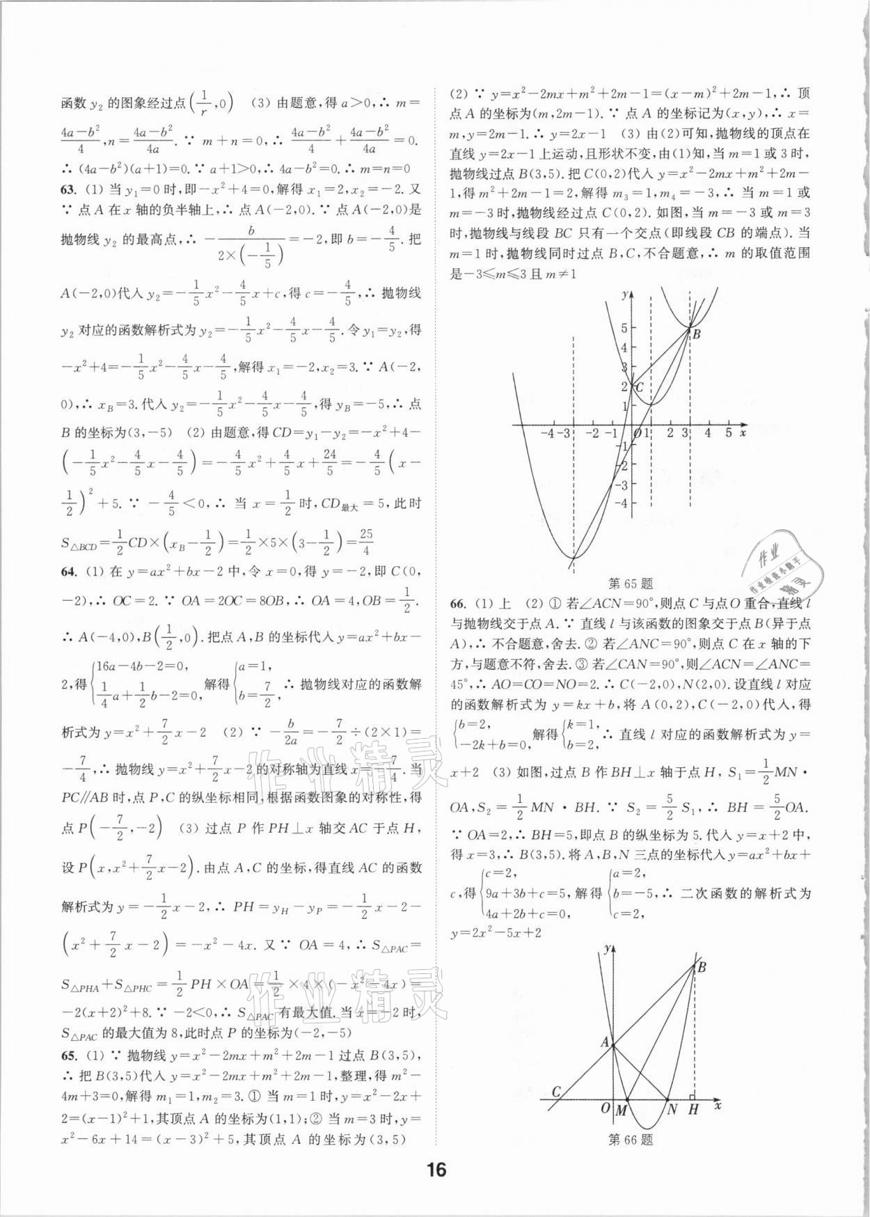 2021年通城学典全国中考试题分类精粹数学 参考答案第15页