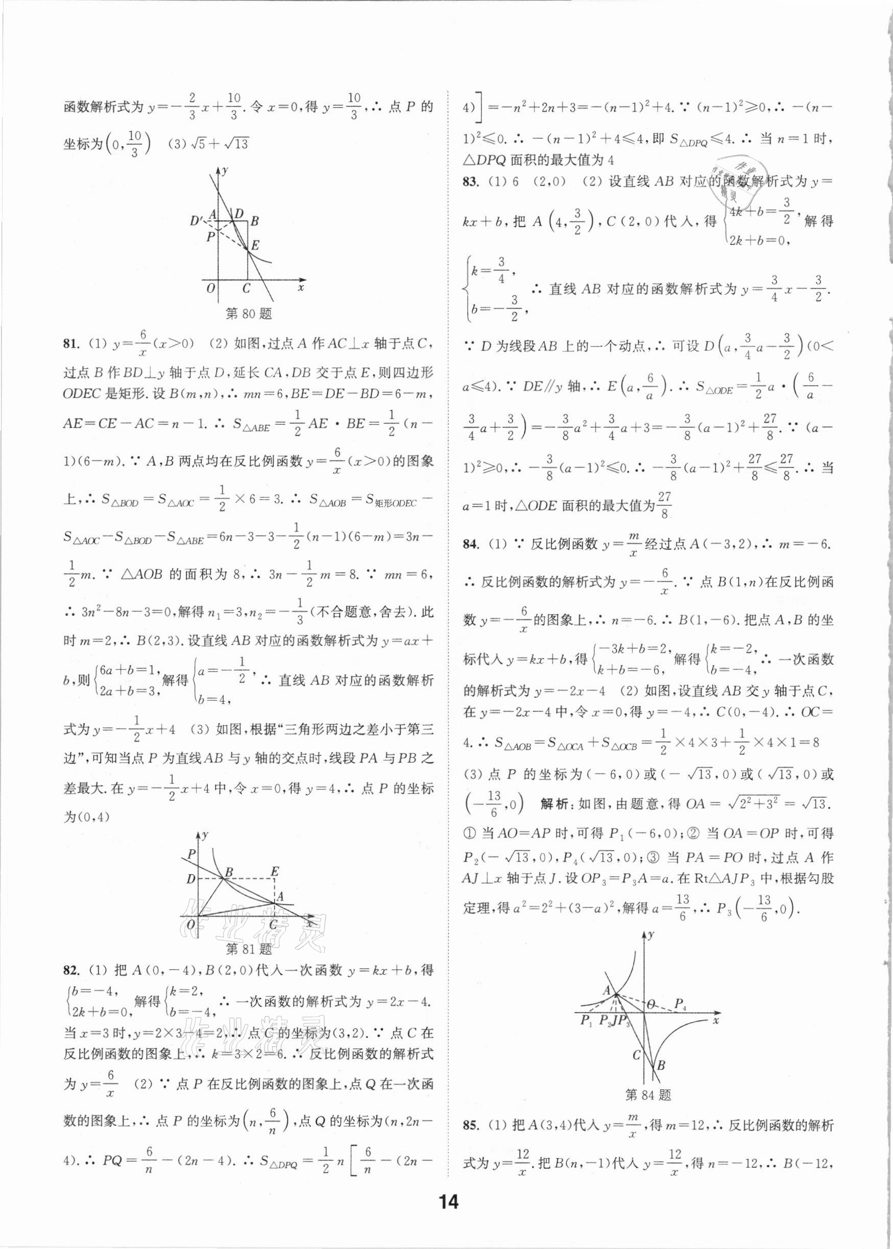 2021年通城学典全国中考试题分类精粹数学 参考答案第13页