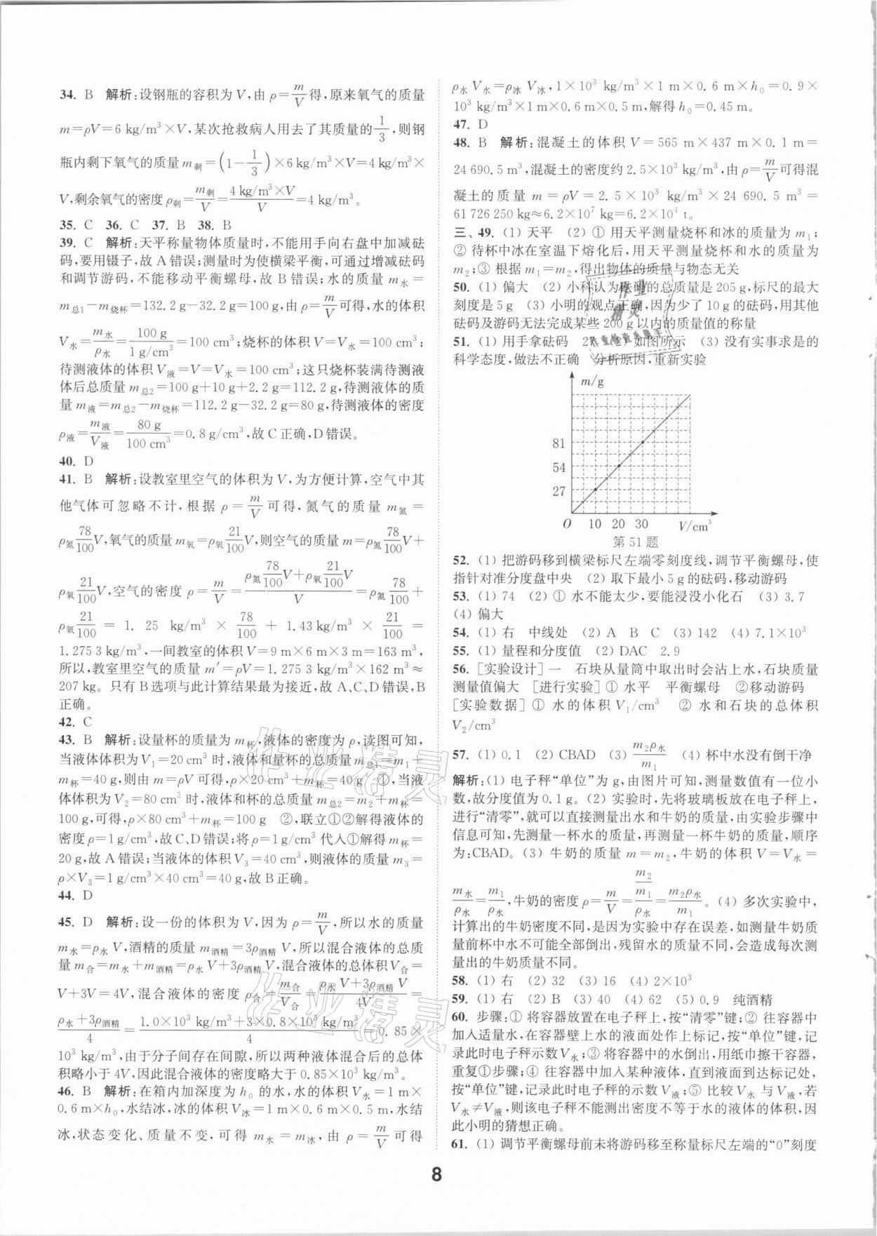 2021年通城學(xué)典全國中考試題分類精粹物理 參考答案第7頁