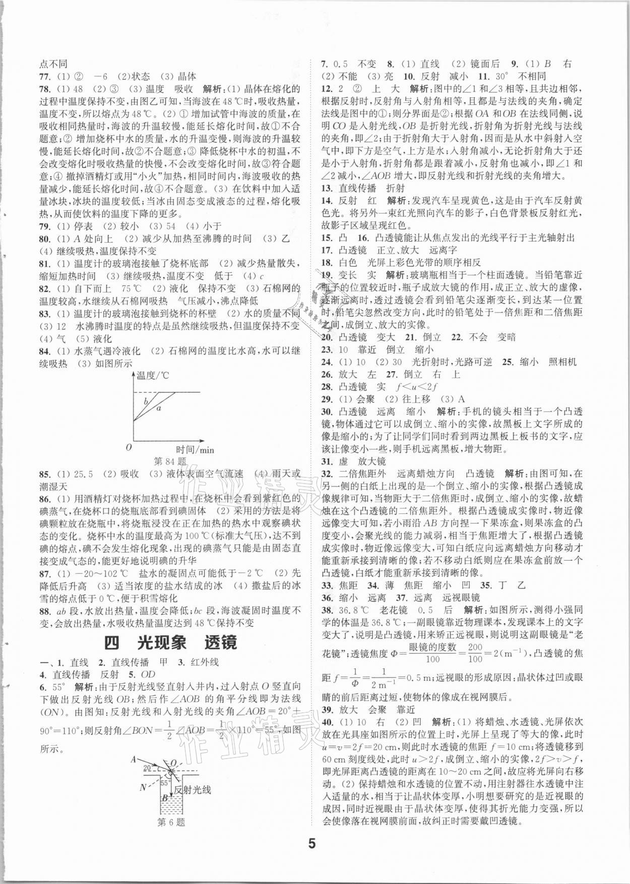 2021年通城学典全国中考试题分类精粹物理 参考答案第4页