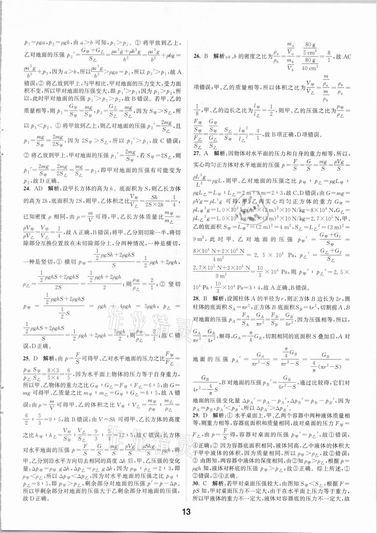 2021年通城学典全国中考试题分类精粹物理 参考答案第12页