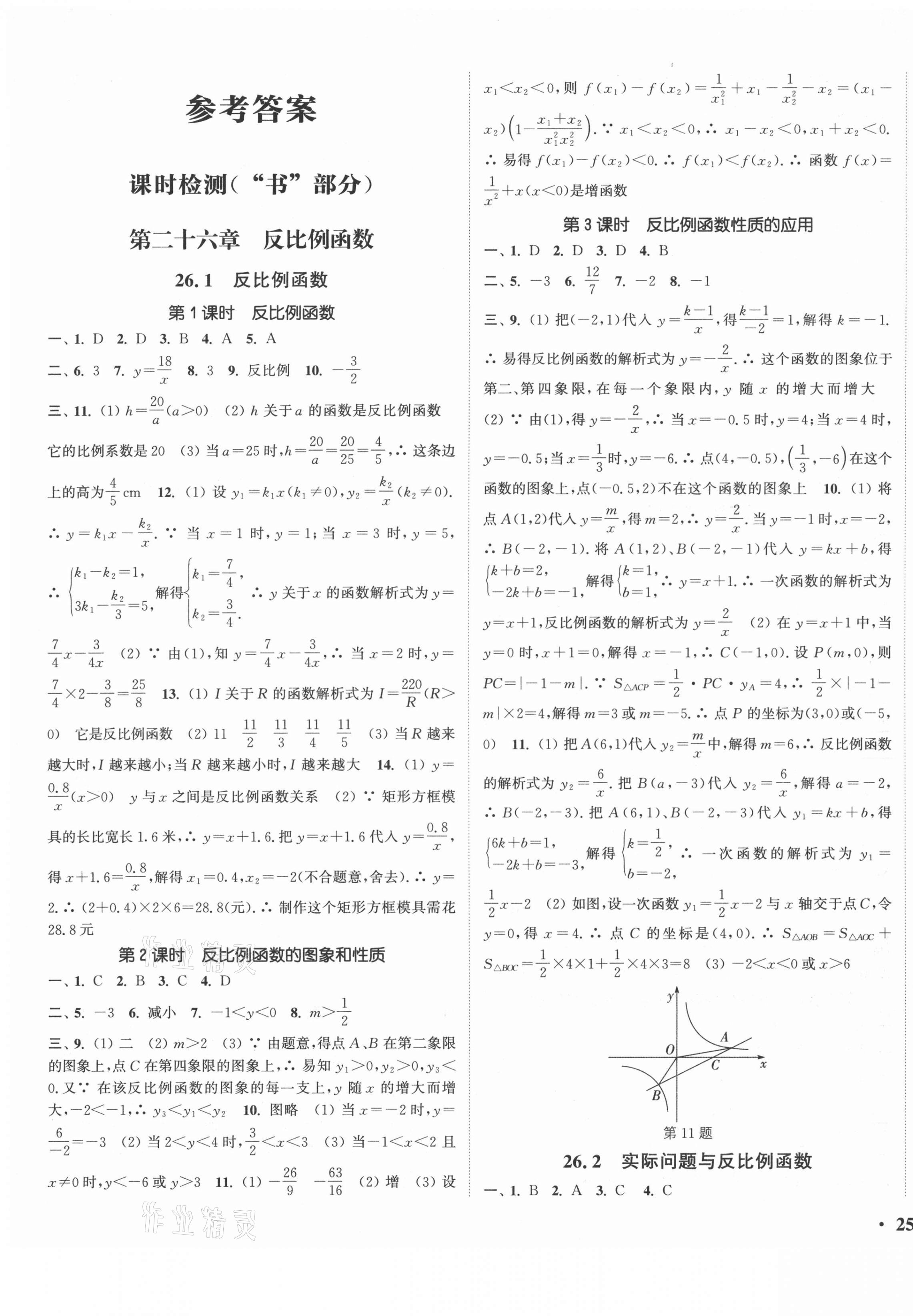 2021年通城学典活页检测九年级数学下册人教版 第1页