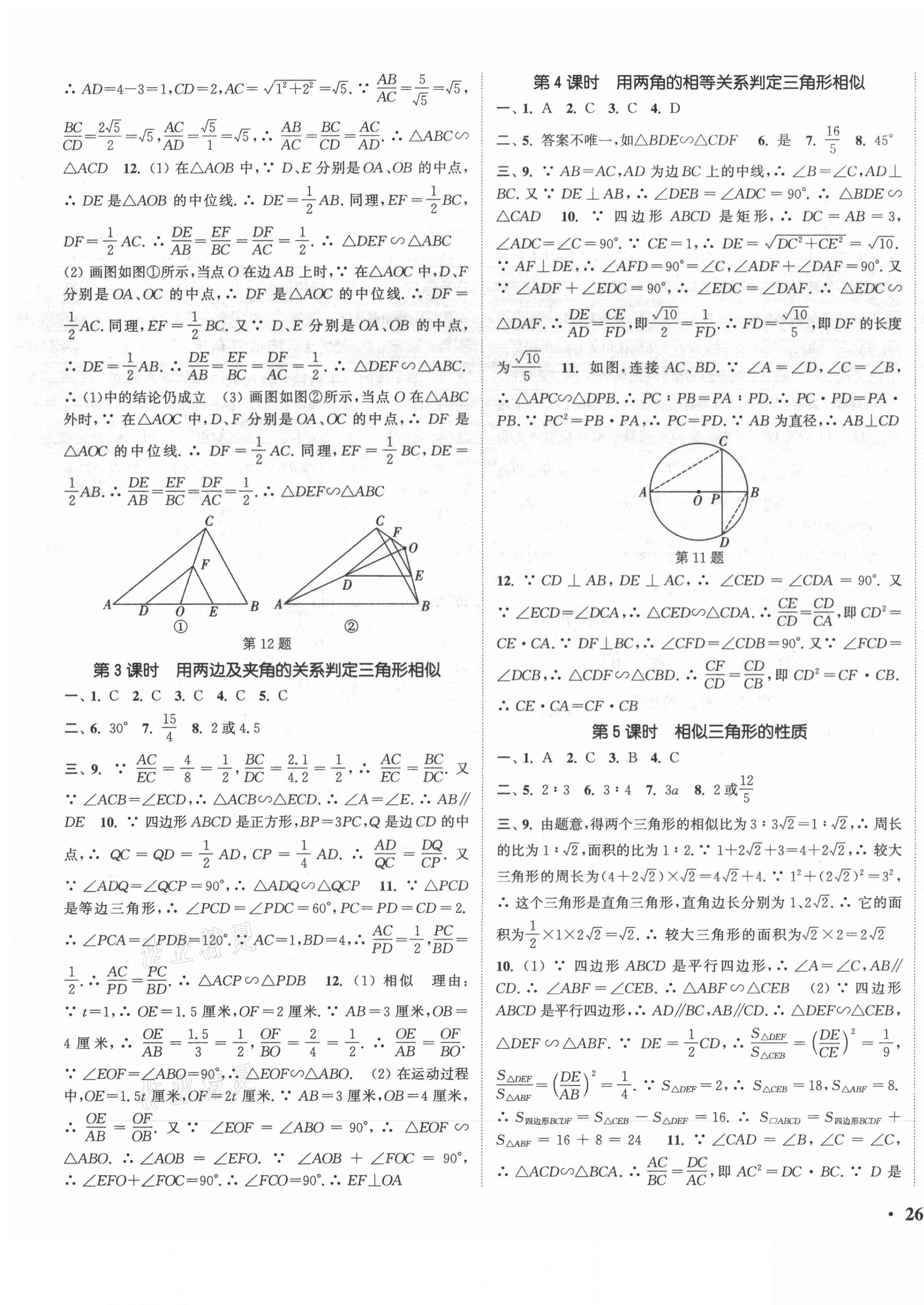 2021年通城學(xué)典活頁檢測九年級數(shù)學(xué)下冊人教版 第3頁