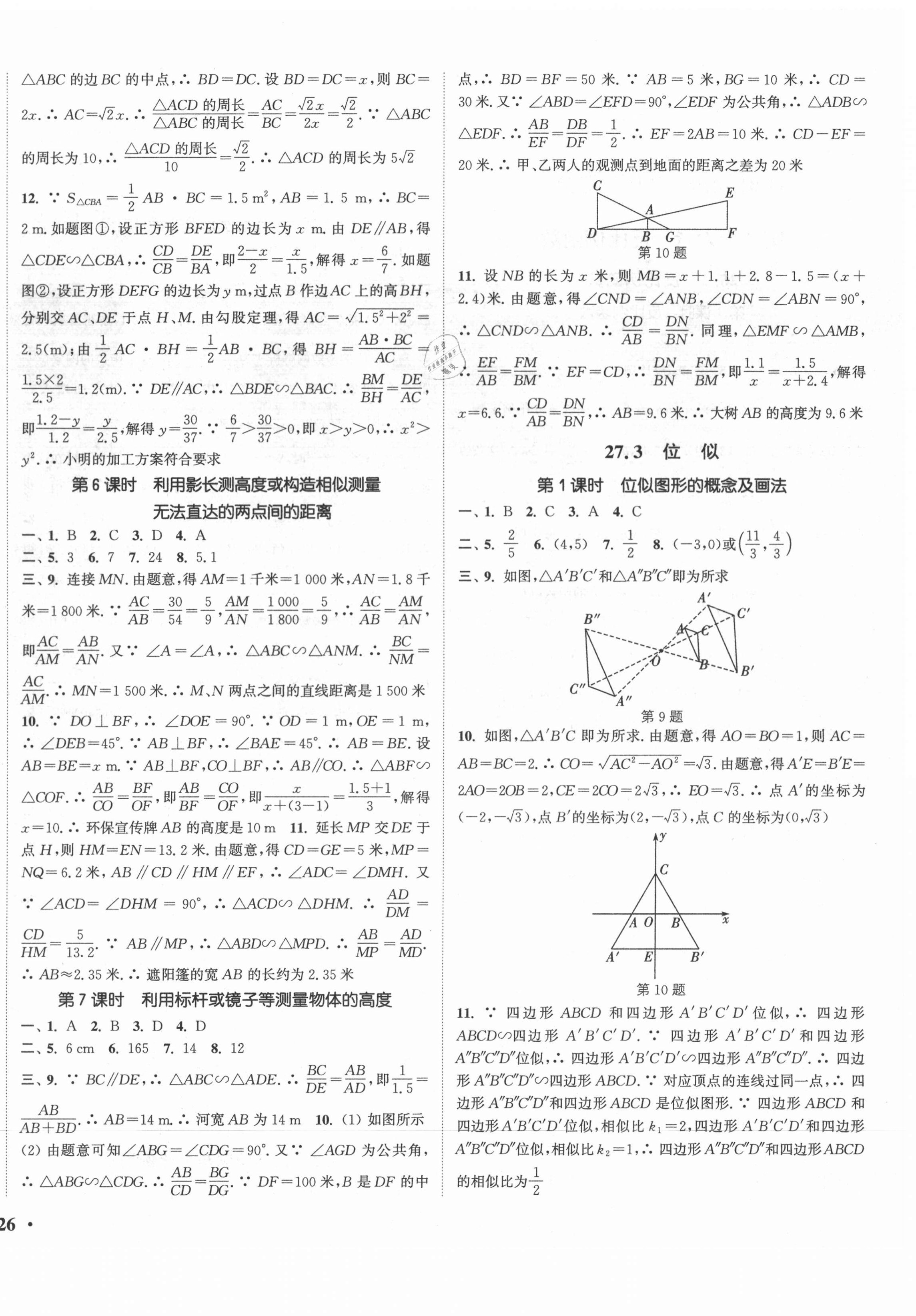 2021年通城學(xué)典活頁(yè)檢測(cè)九年級(jí)數(shù)學(xué)下冊(cè)人教版 第4頁(yè)