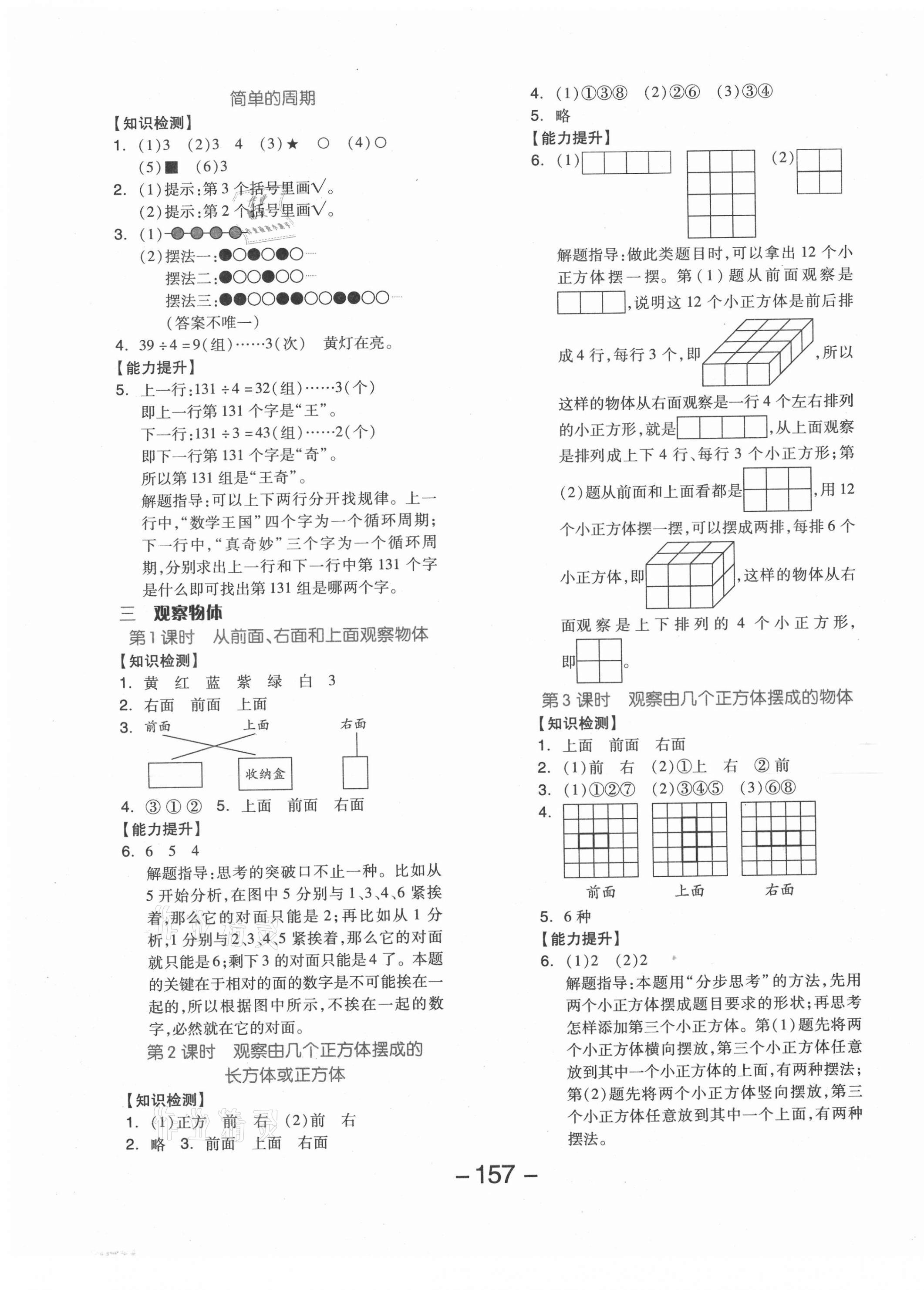 2020年全品學(xué)練考四年級數(shù)學(xué)上冊蘇教版邵陽專版 參考答案第5頁