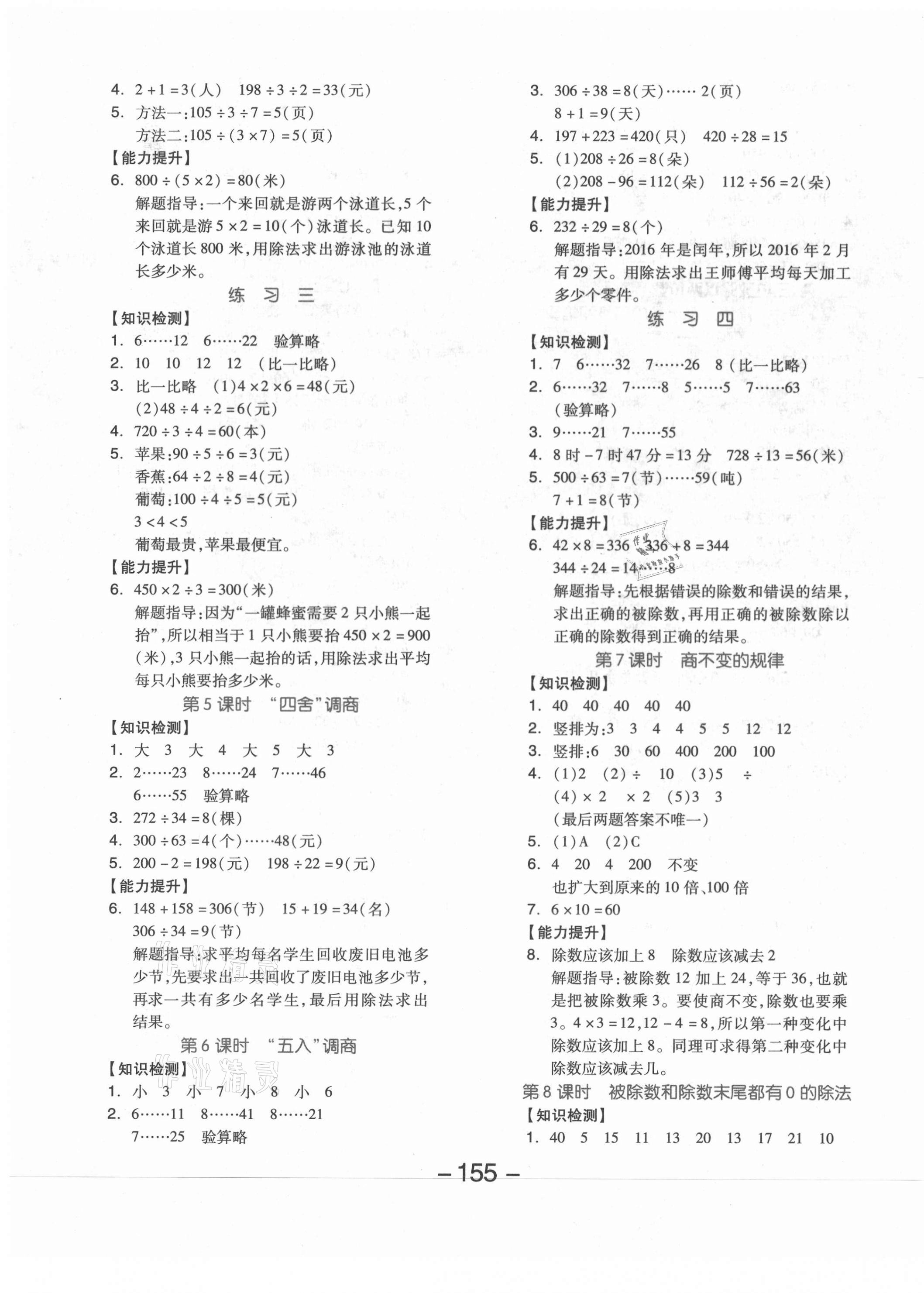 2020年全品学练考四年级数学上册苏教版邵阳专版 参考答案第3页